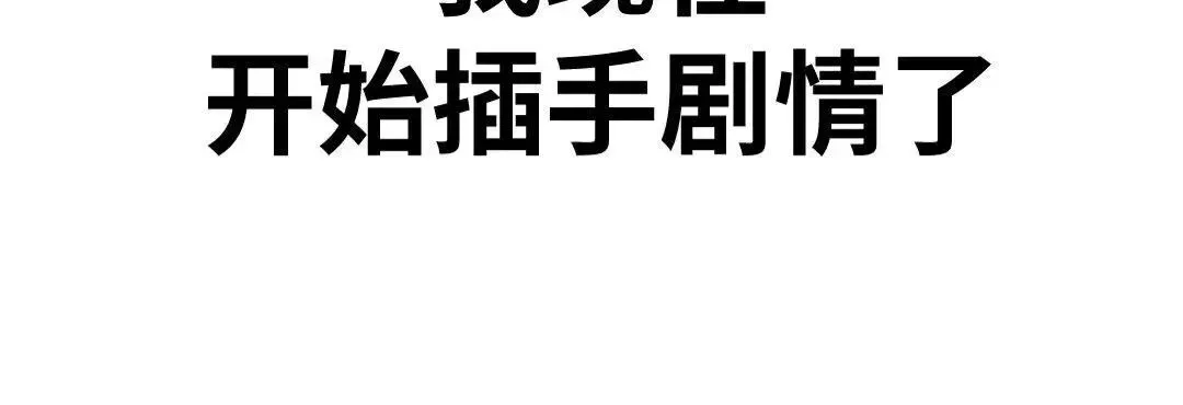 配角在学校生存9 第175页