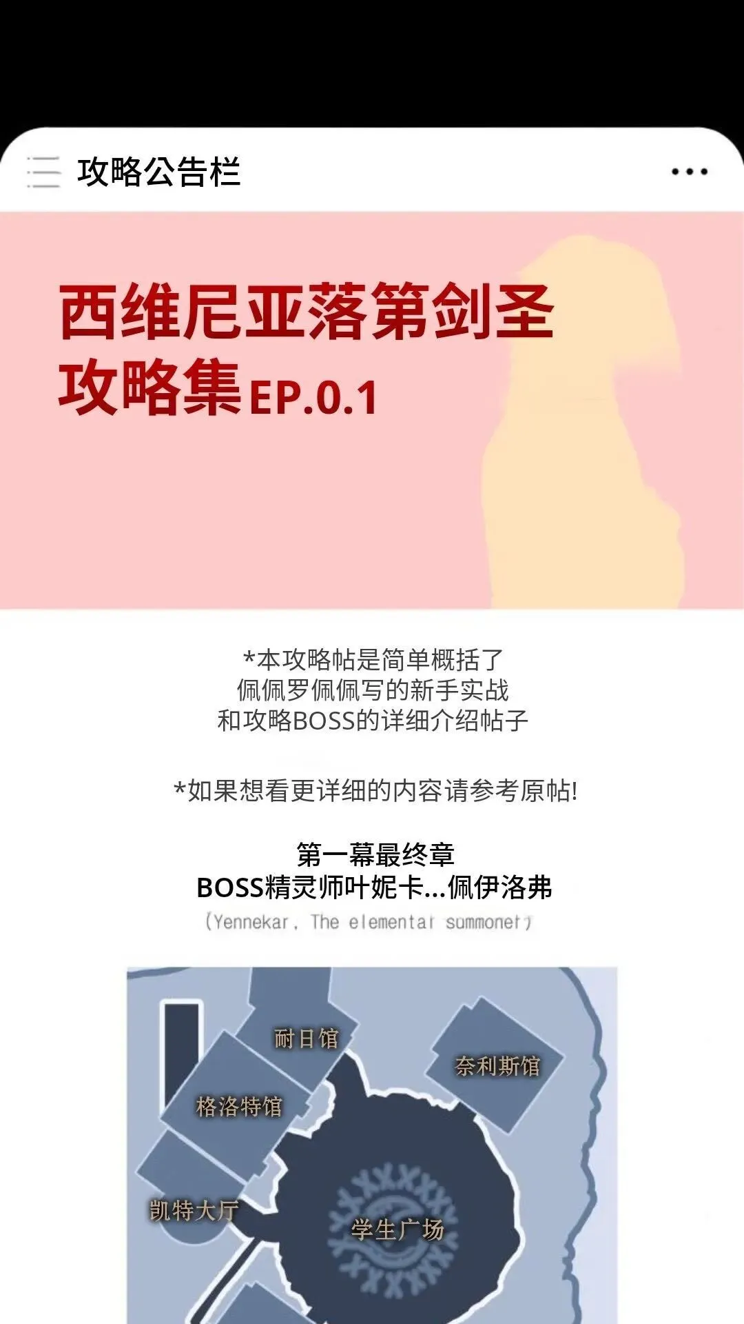 配角在学校生存10 第1页