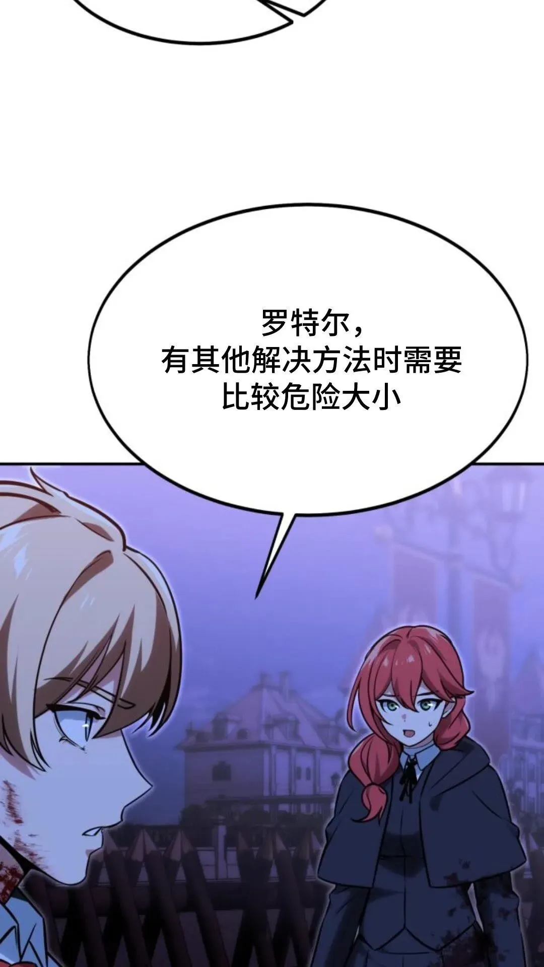 配角在学校生存10 第21页
