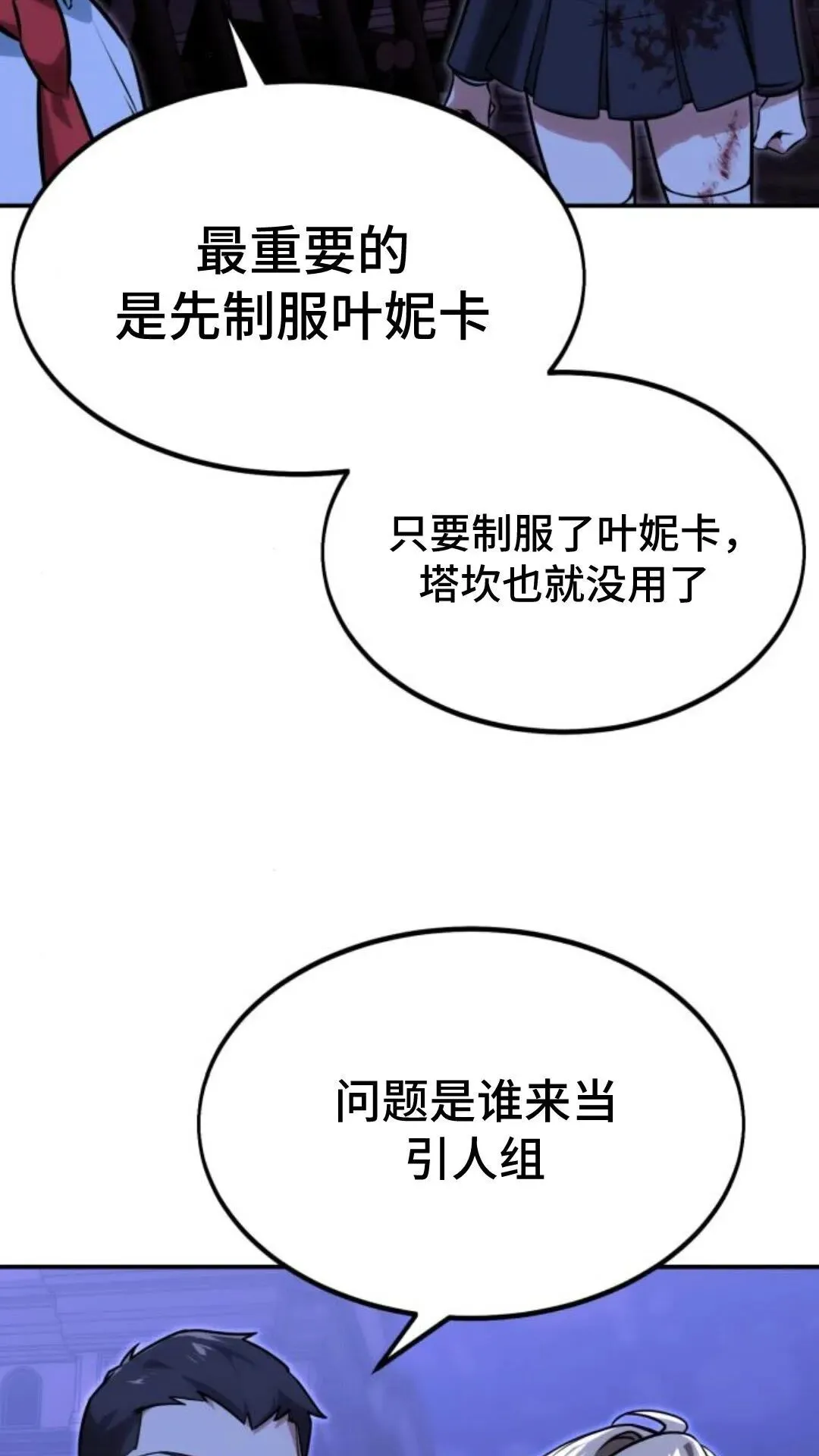 配角在学校生存10 第22页