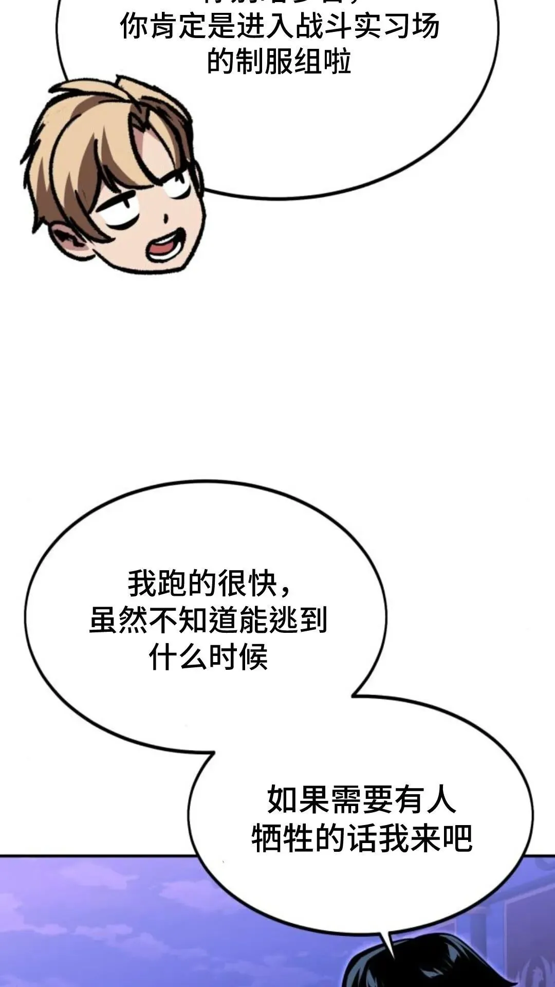 配角在学校生存10 第28页