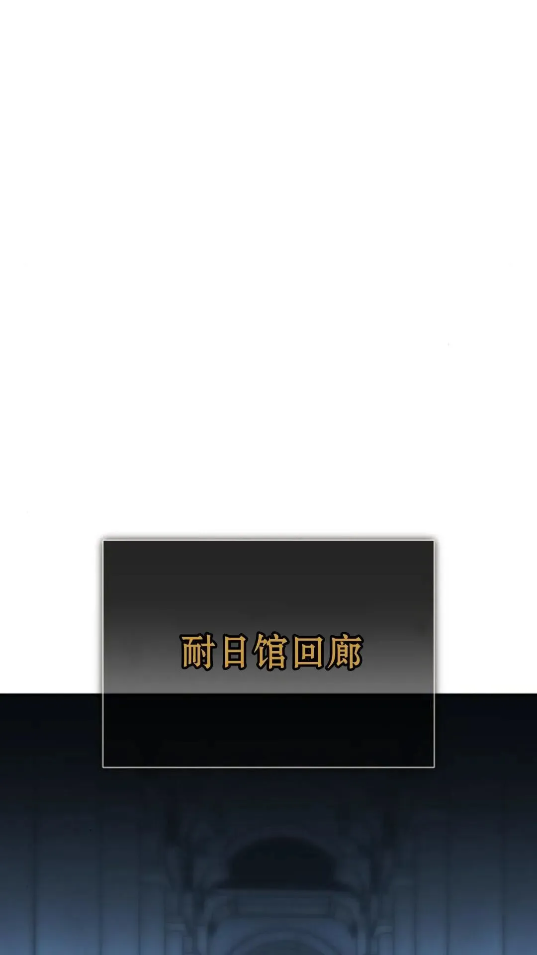 配角在学校生存10 第48页