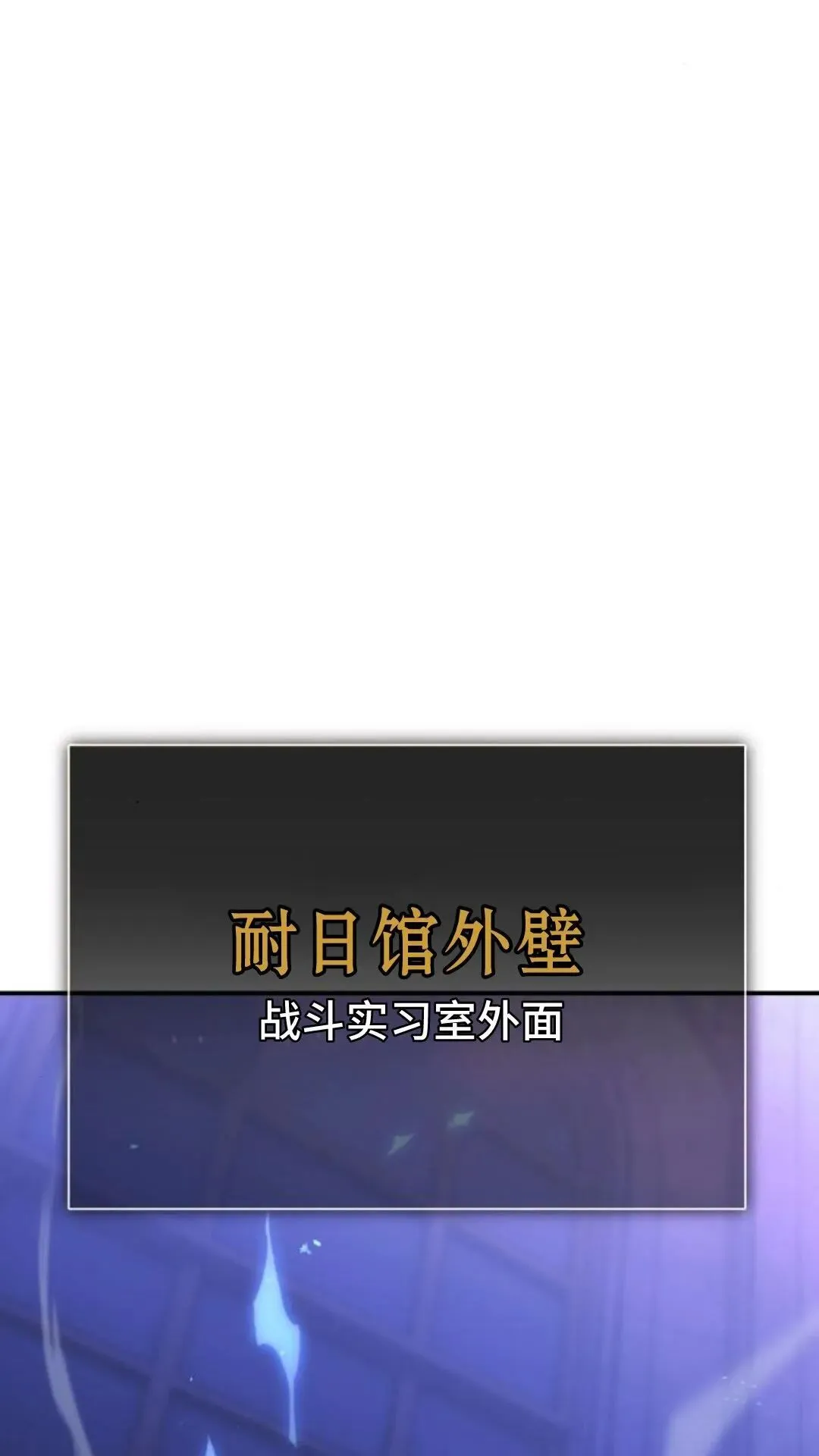 配角在学校生存10 第86页