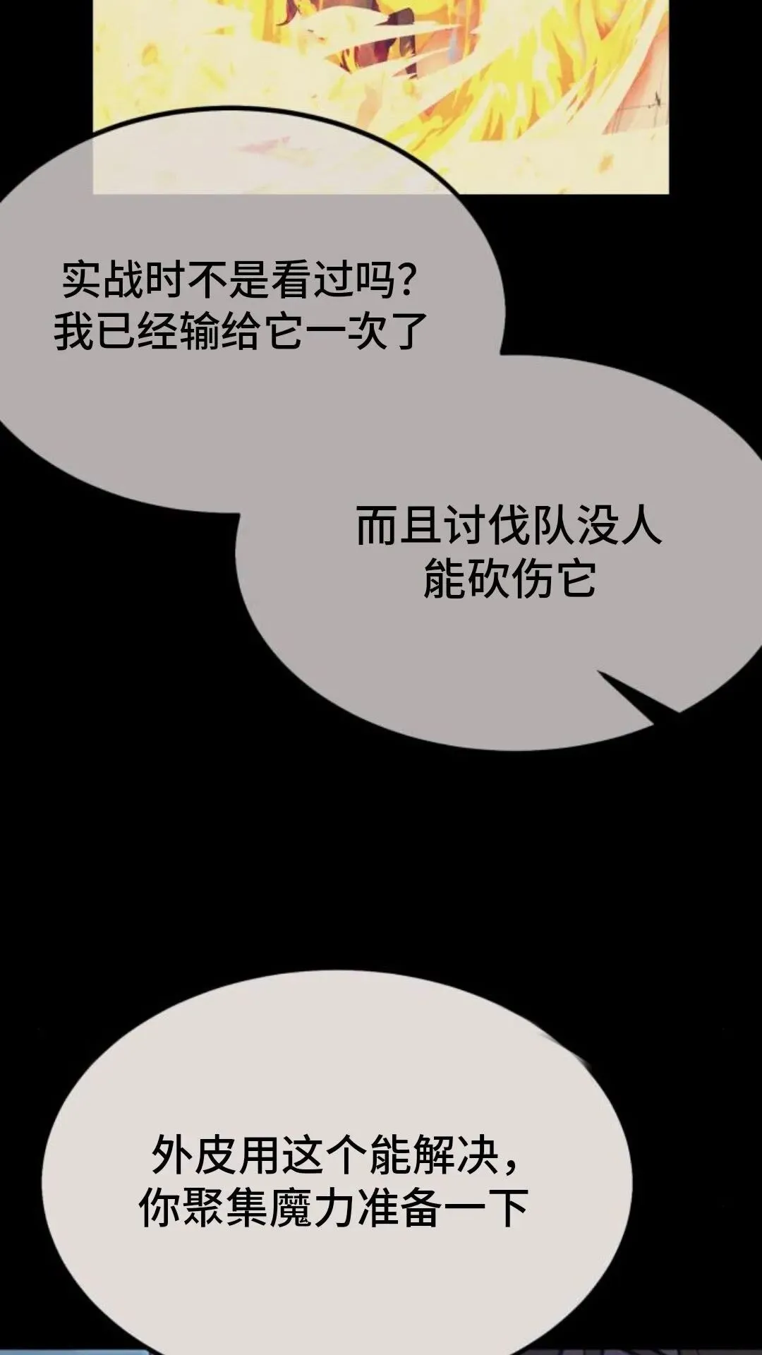 配角在学校生存10 第118页