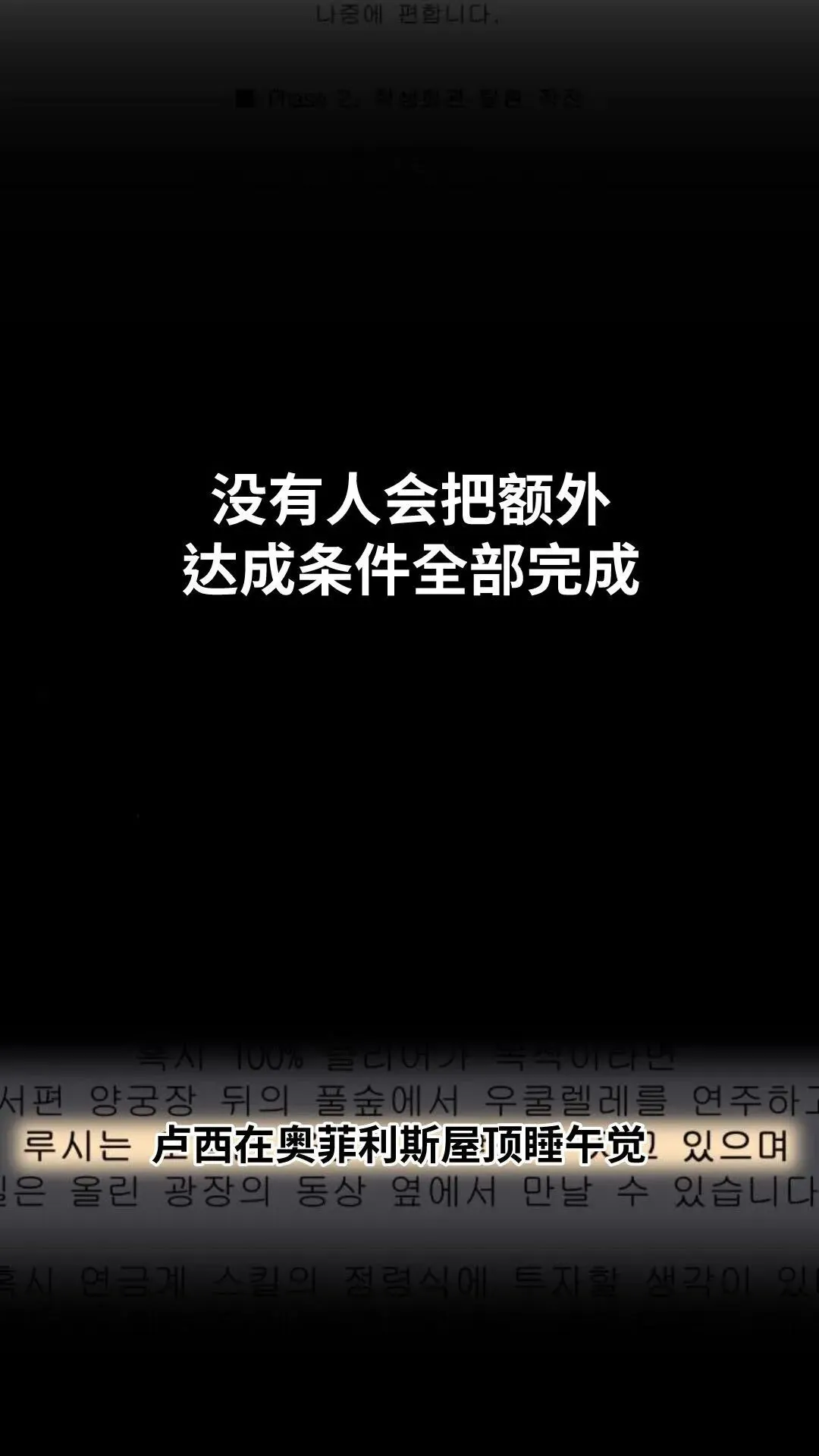 配角在学校生存10 第137页