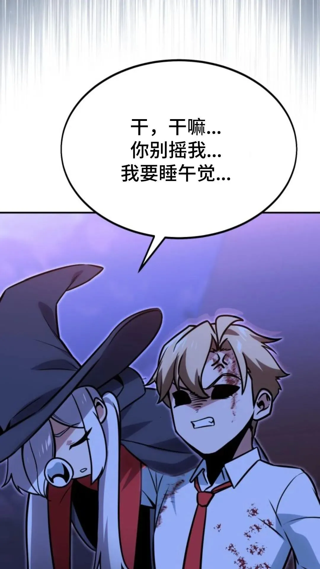 配角在学校生存10 第139页
