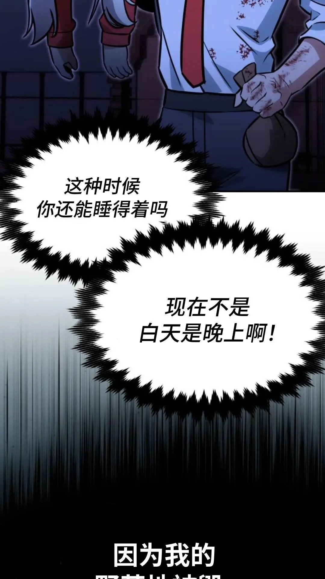 配角在学校生存10 第140页