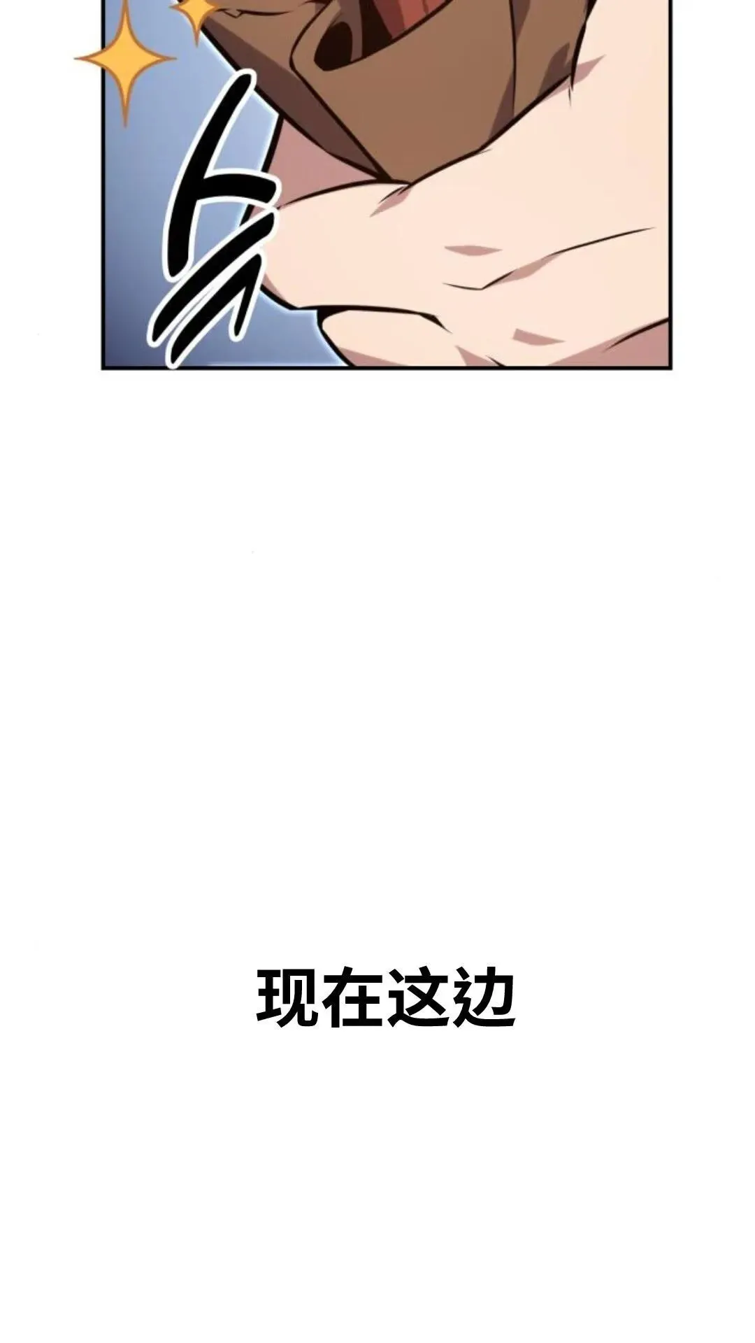 配角在学校生存10 第147页