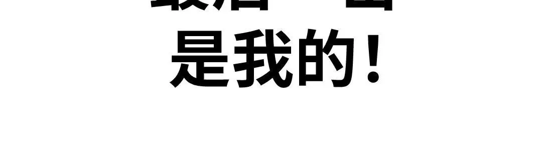 配角在学校生存10 第179页
