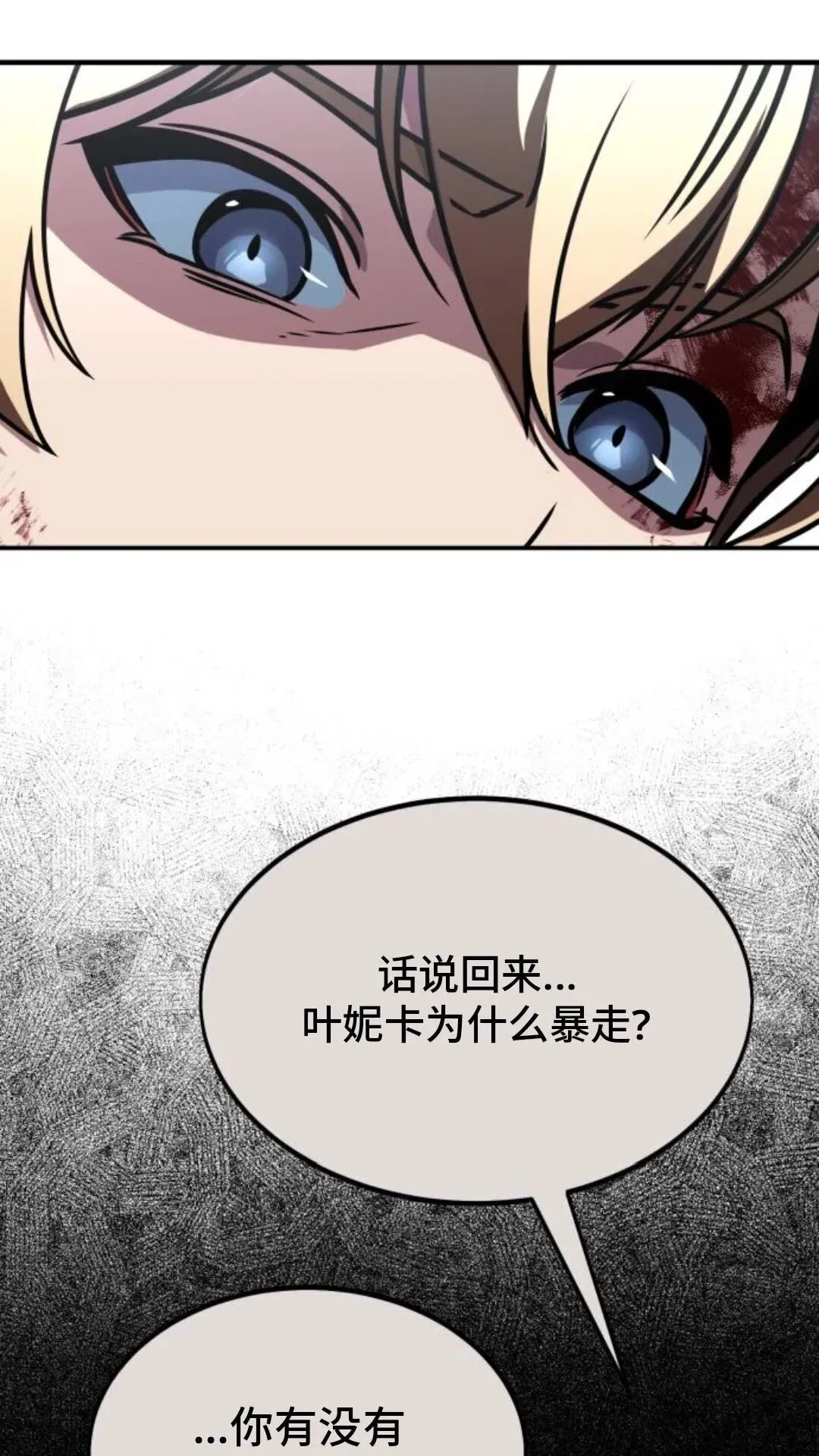 配角在学校生存12 第4页