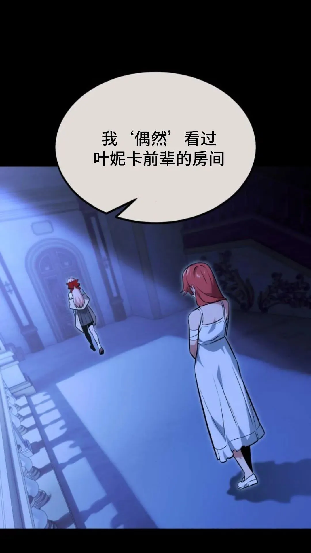 配角在学校生存12 第6页