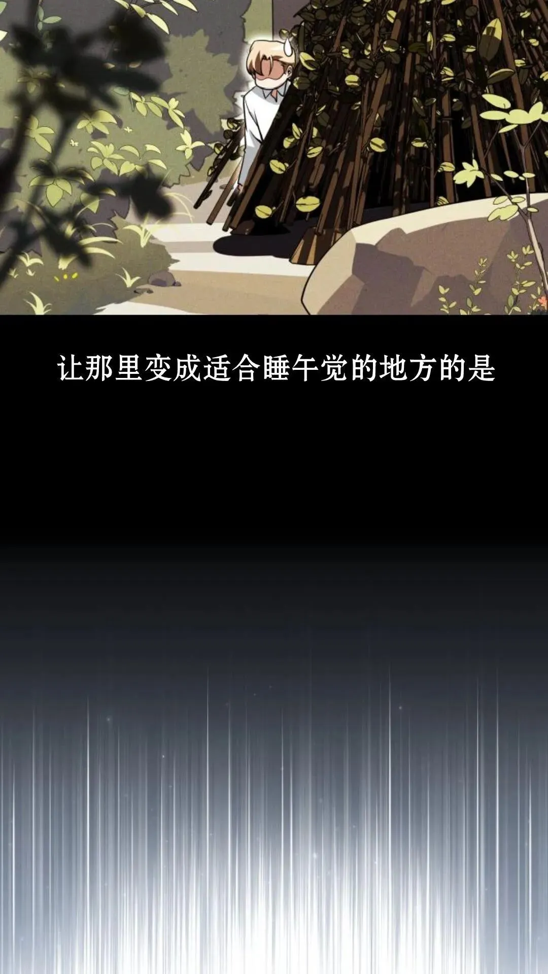 配角在学校生存12 第23页