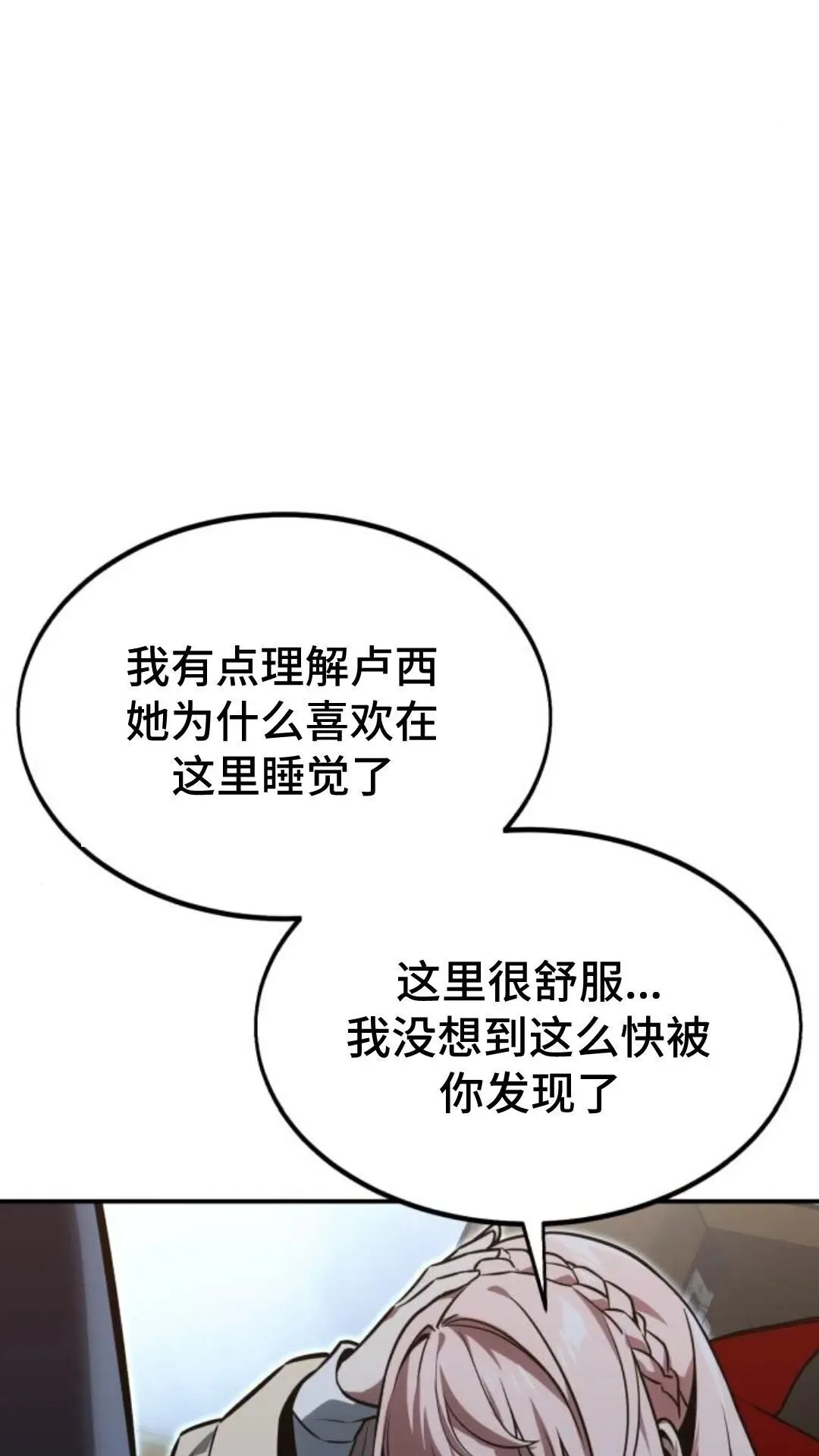 配角在学校生存12 第25页