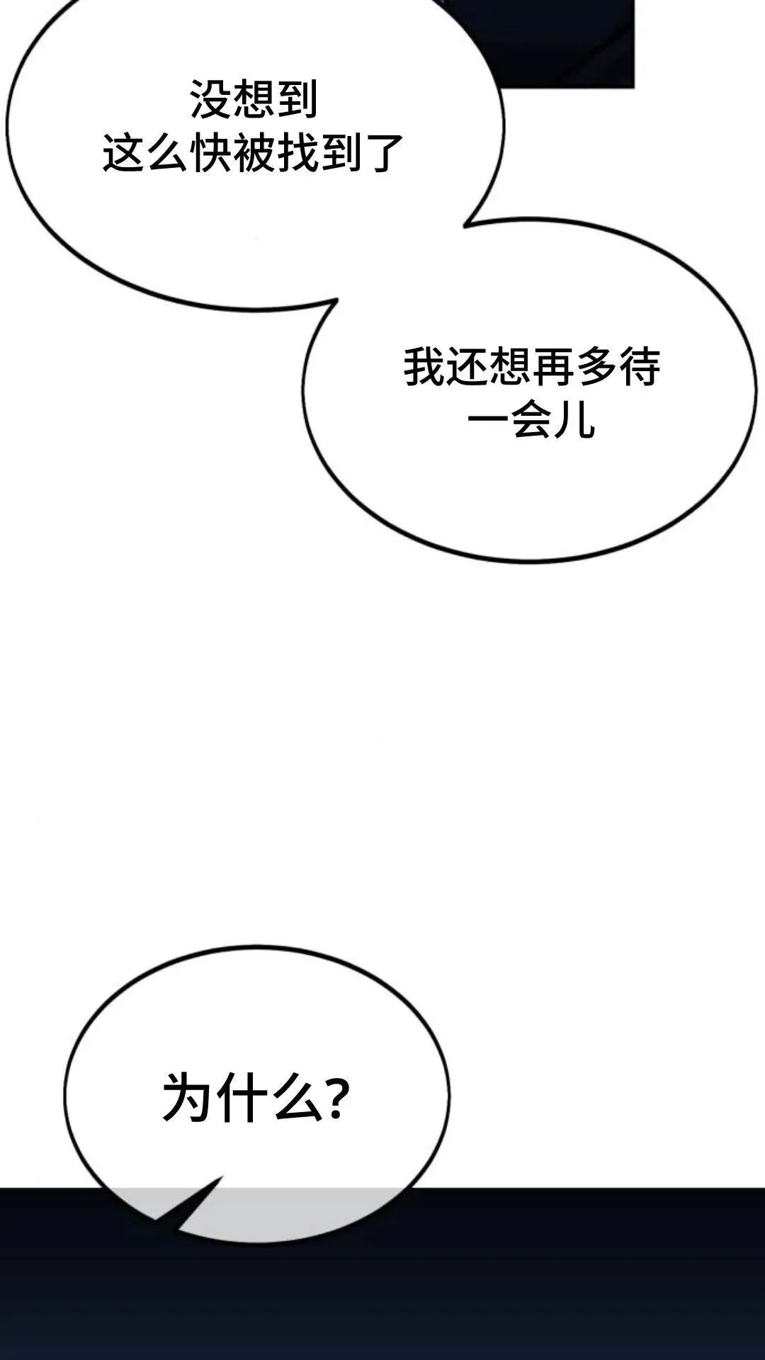 配角在学校生存12 第30页