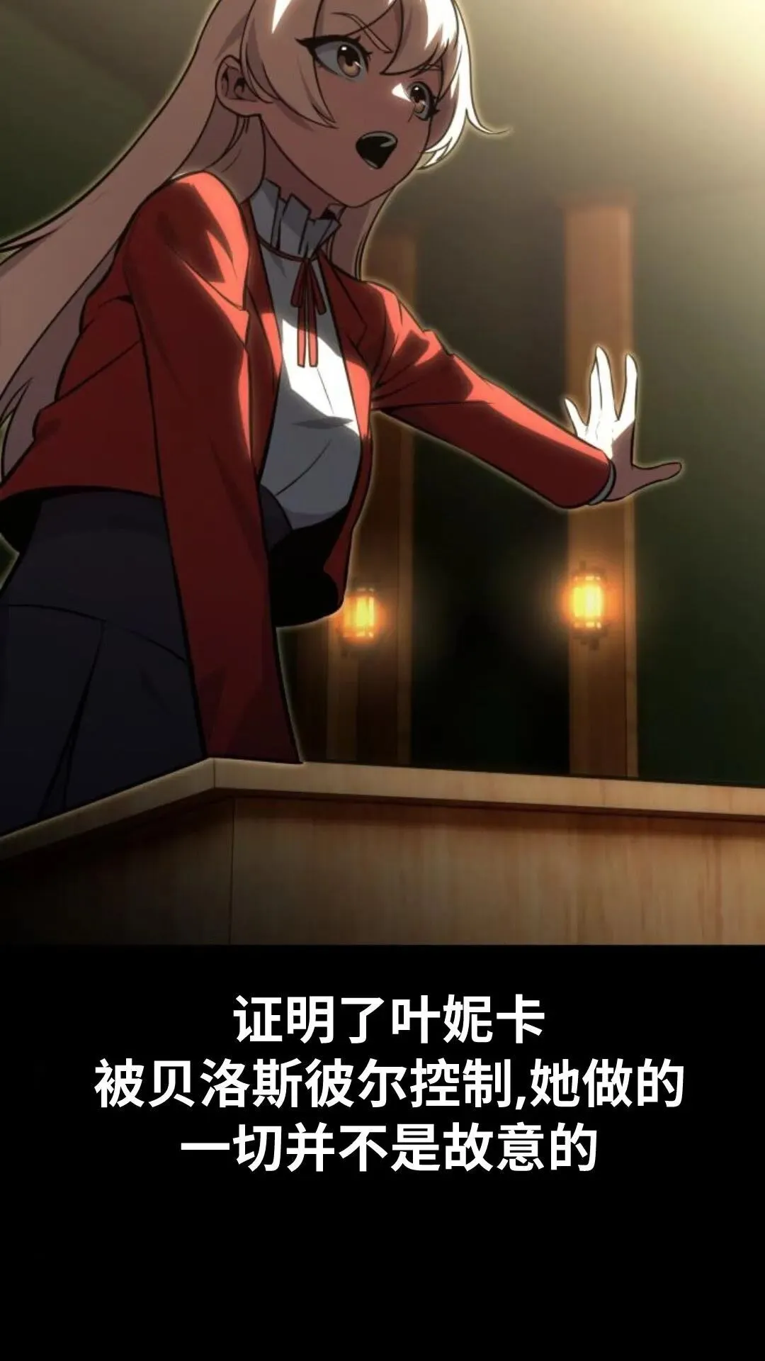 配角在学校生存12 第77页