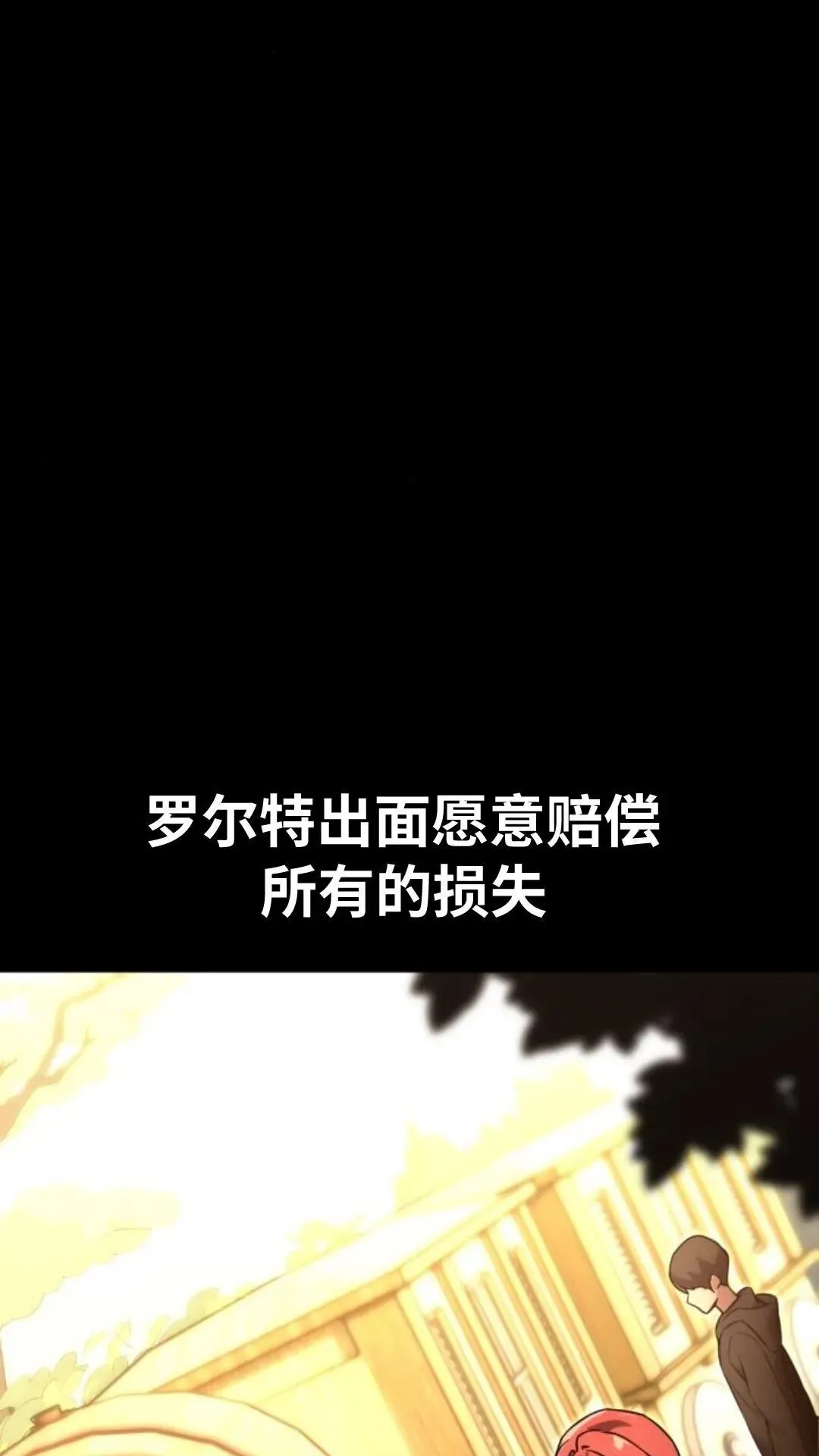 配角在学校生存12 第78页