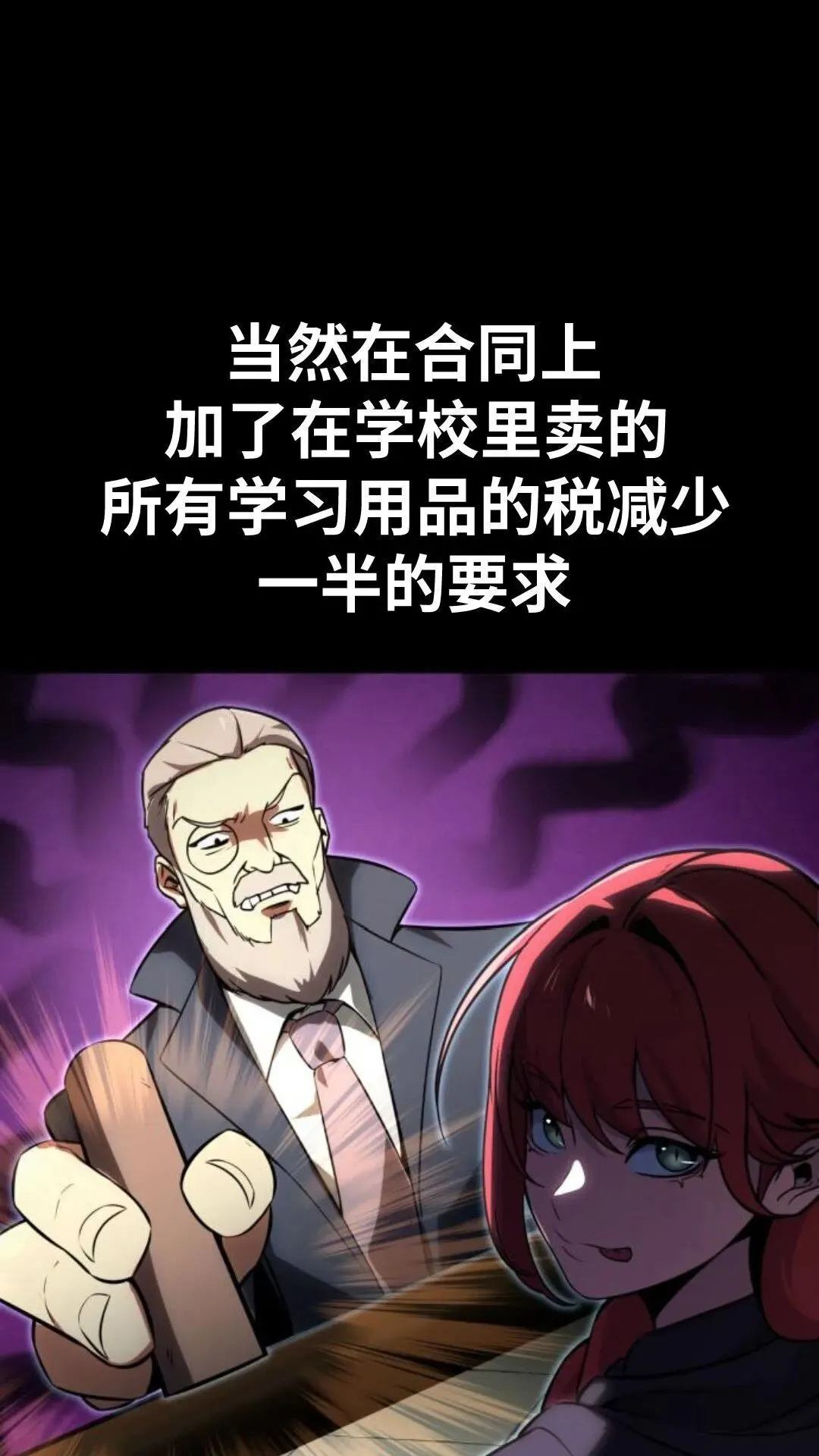 配角在学校生存12 第80页