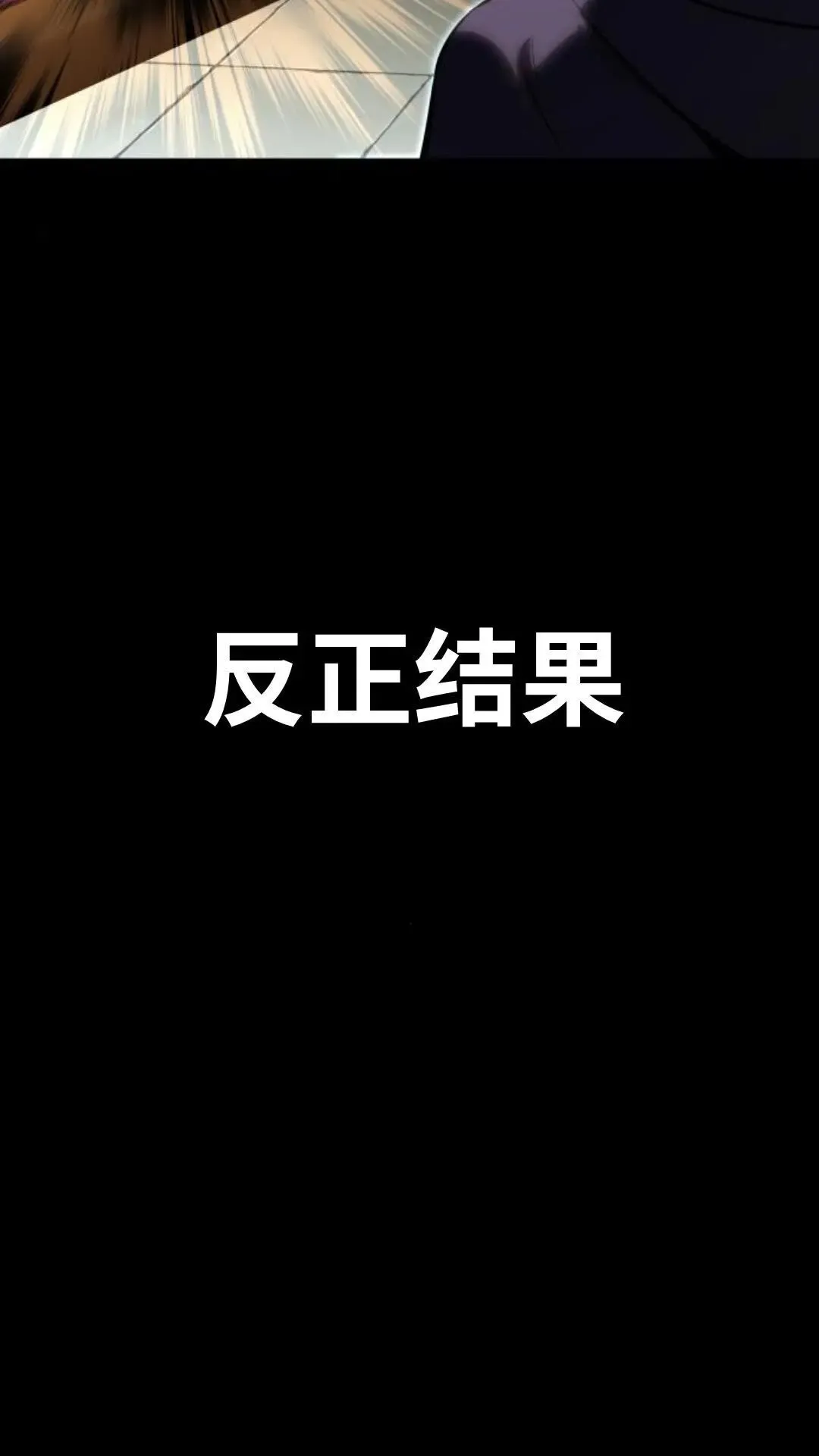 配角在学校生存12 第81页