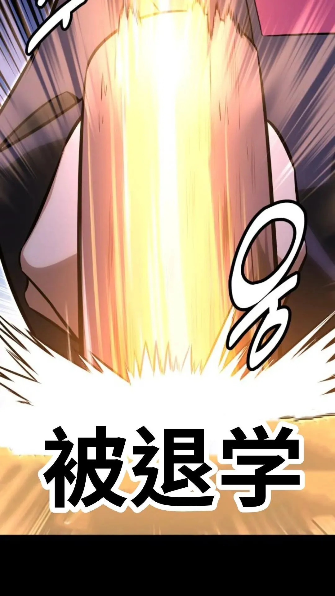 配角在学校生存12 第85页