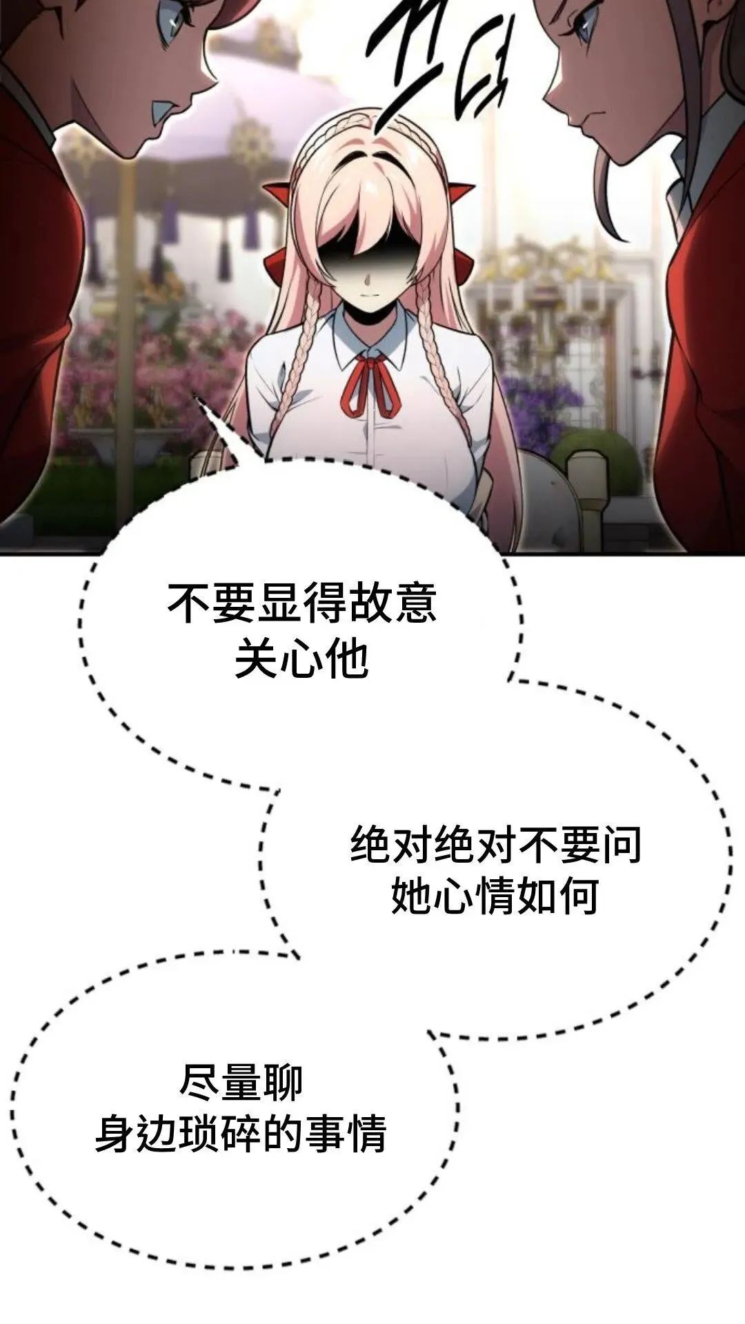 配角在学校生存12 第95页