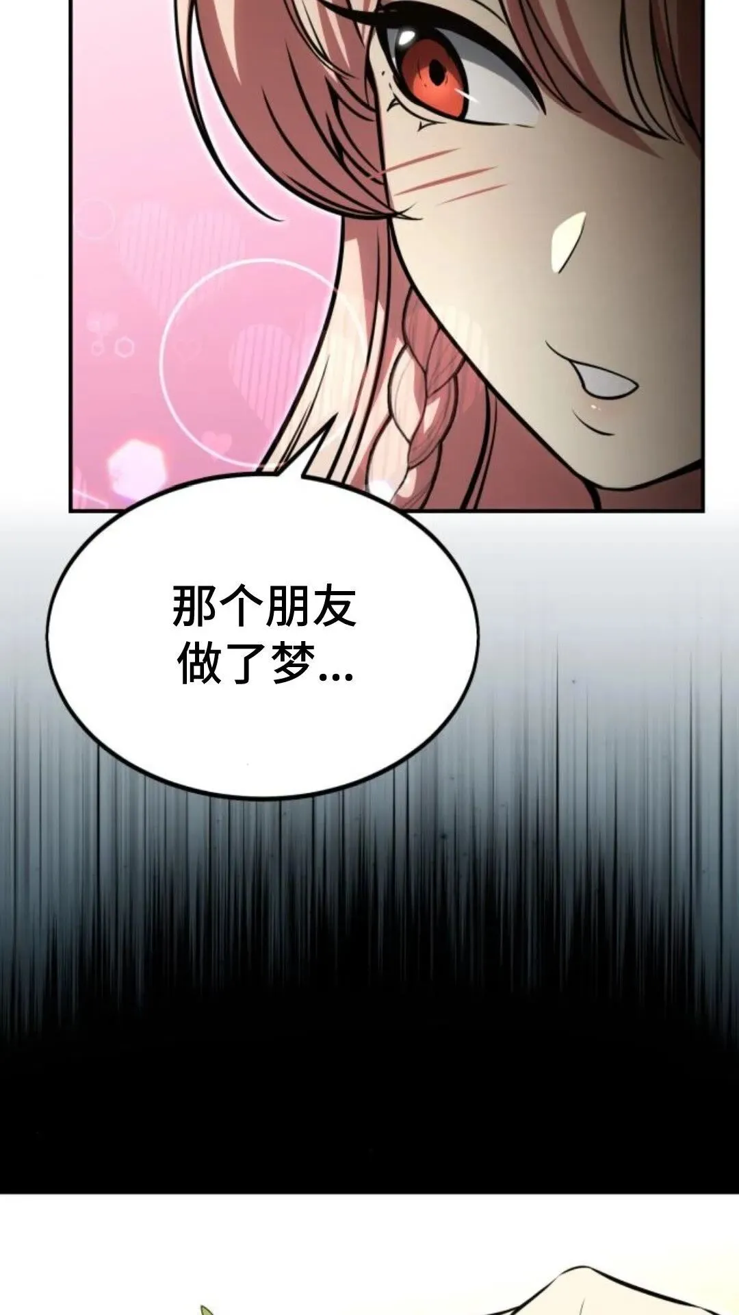 配角在学校生存12 第103页