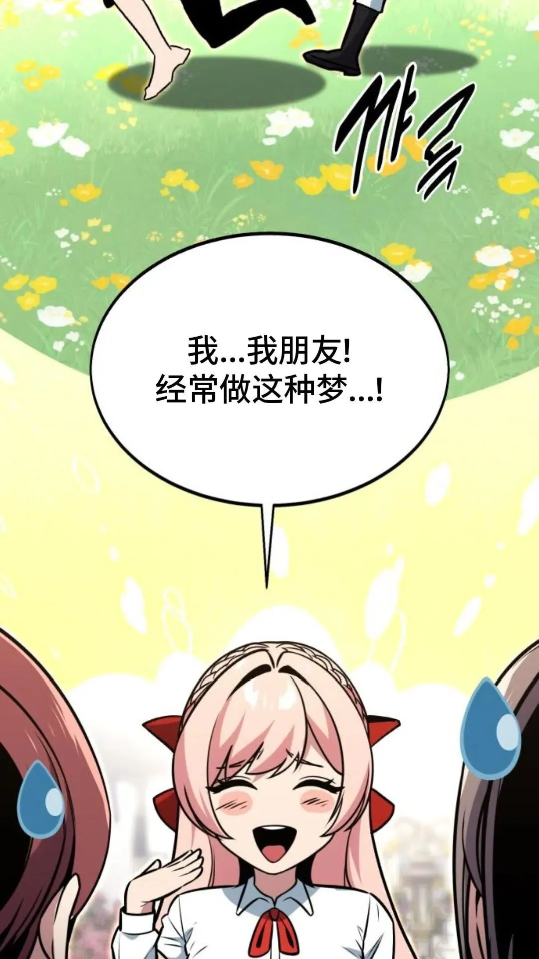 配角在学校生存12 第113页