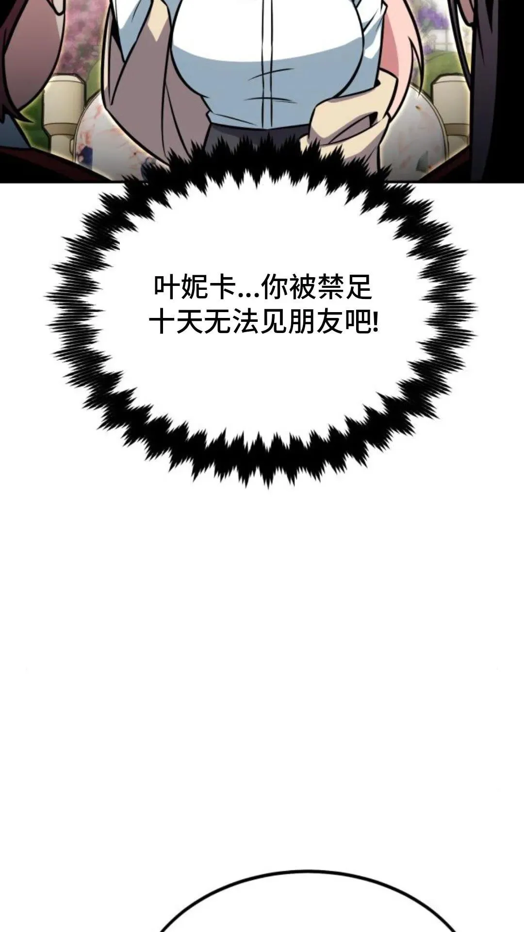 配角在学校生存12 第114页