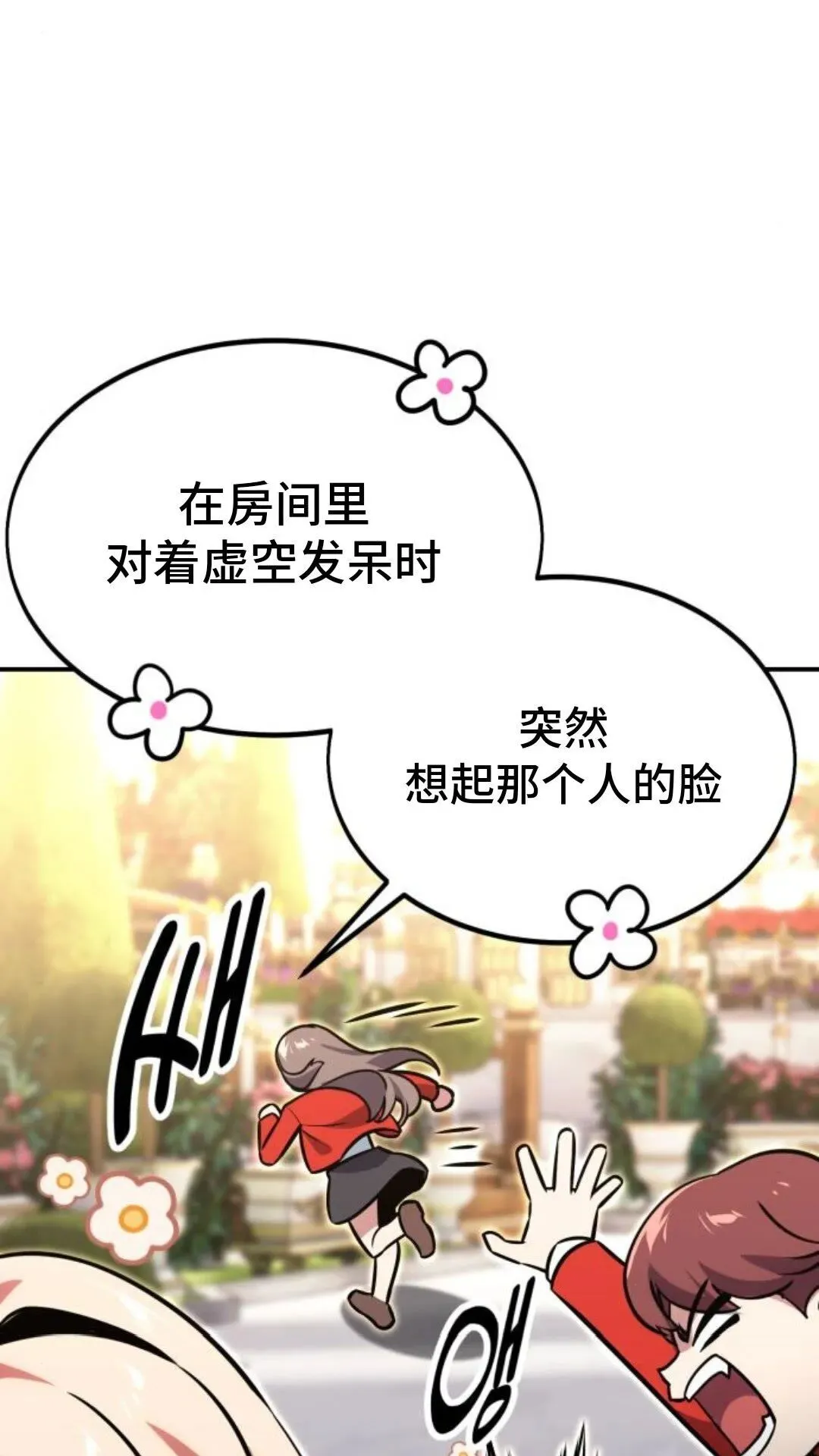 配角在学校生存12 第116页