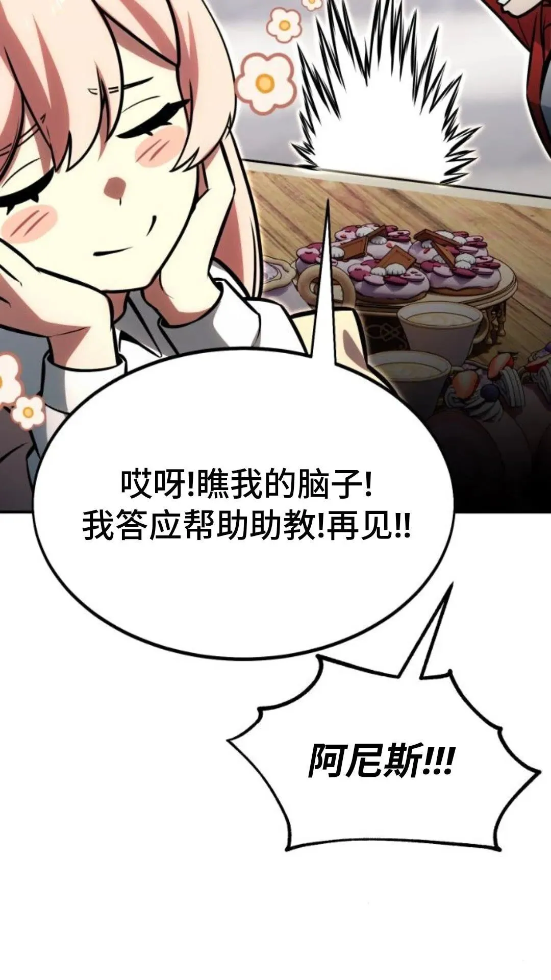 配角在学校生存12 第117页