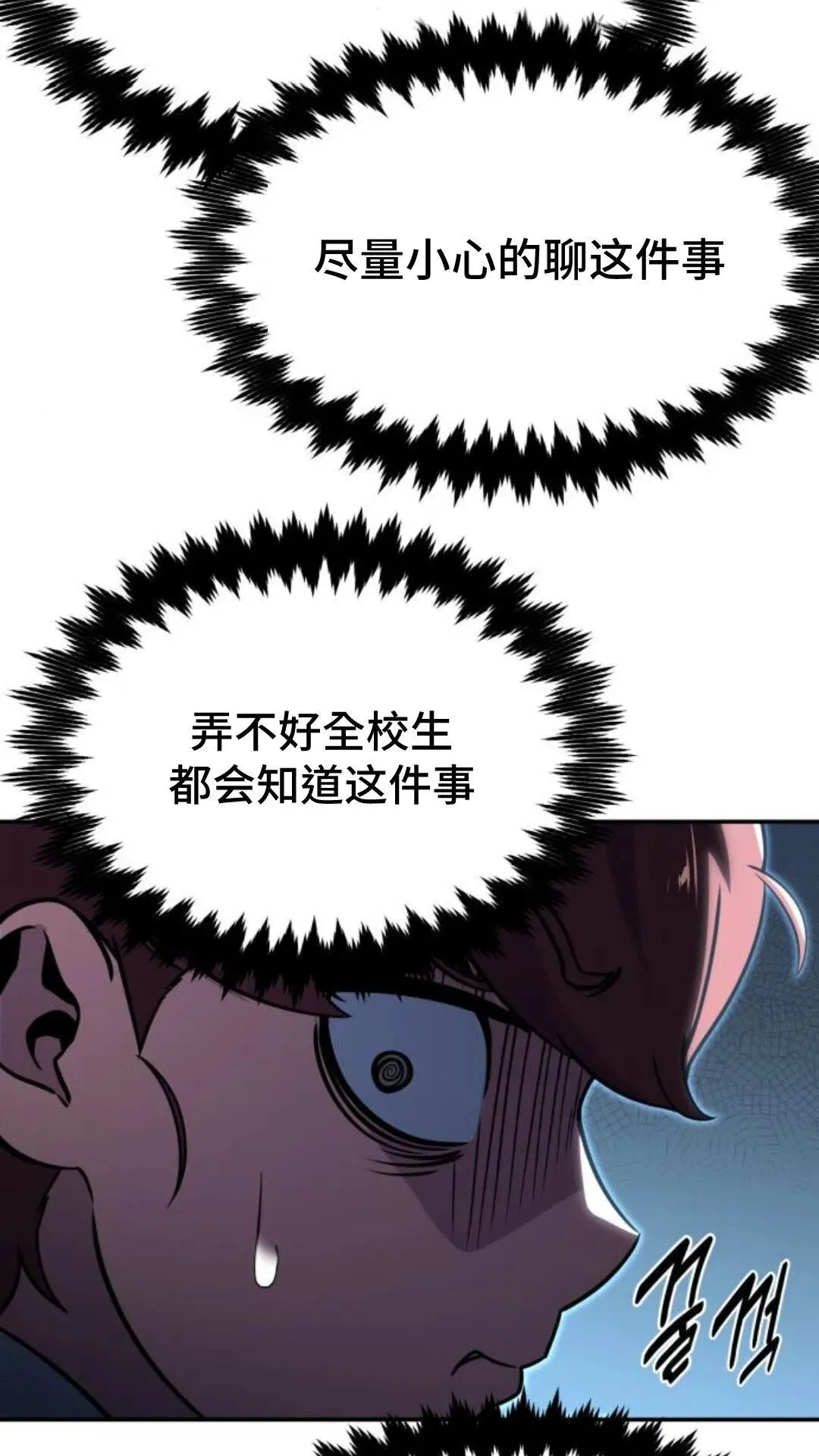 配角在学校生存12 第119页
