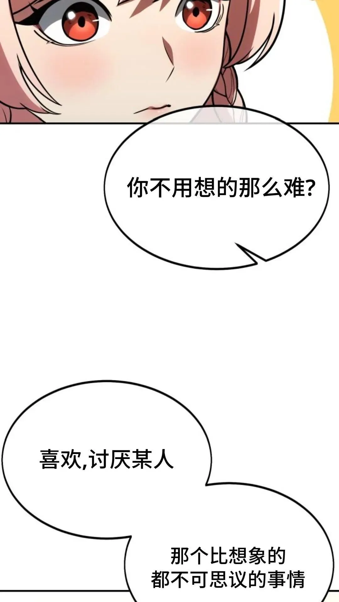 配角在学校生存12 第121页