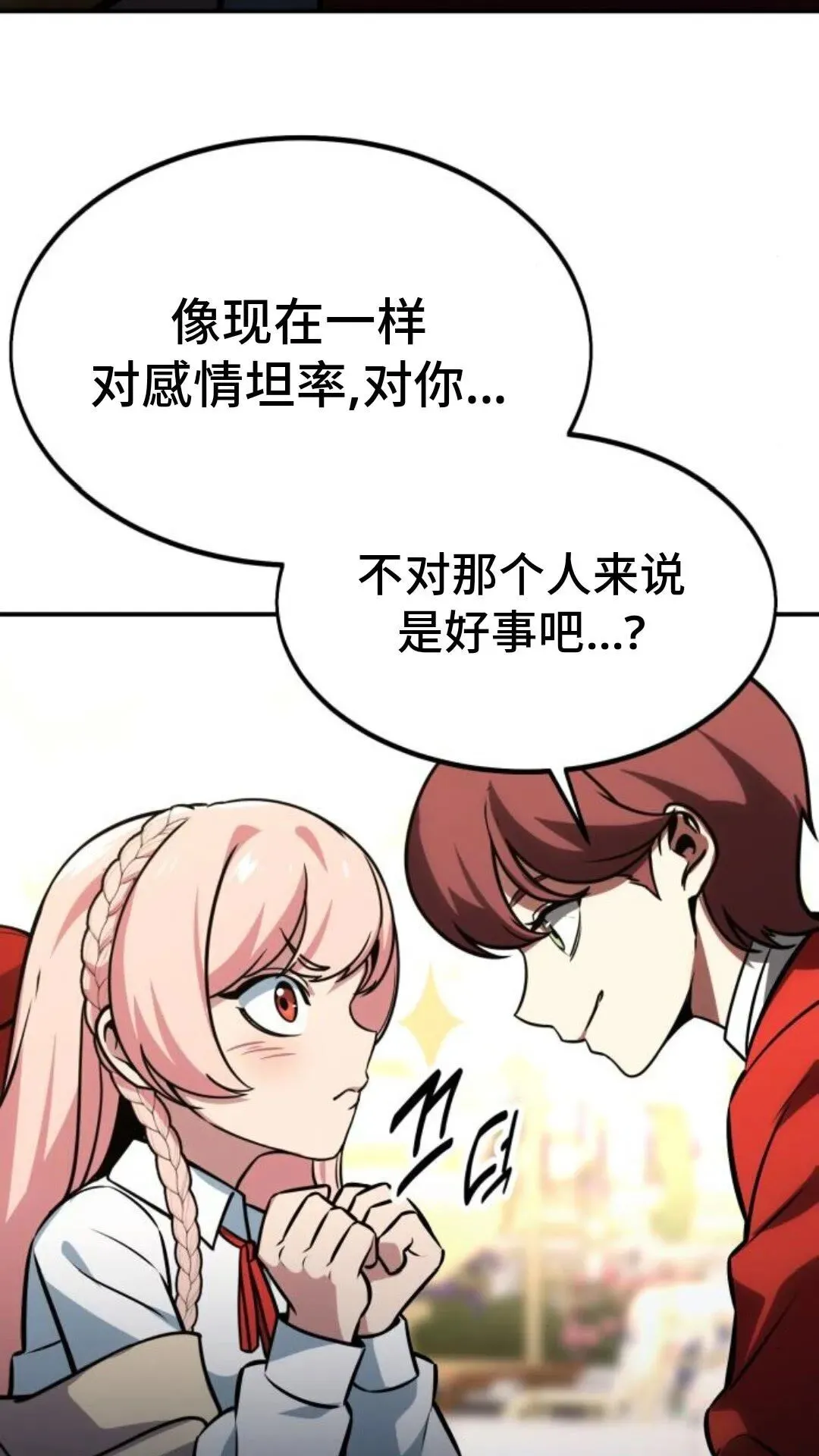 配角在学校生存12 第123页