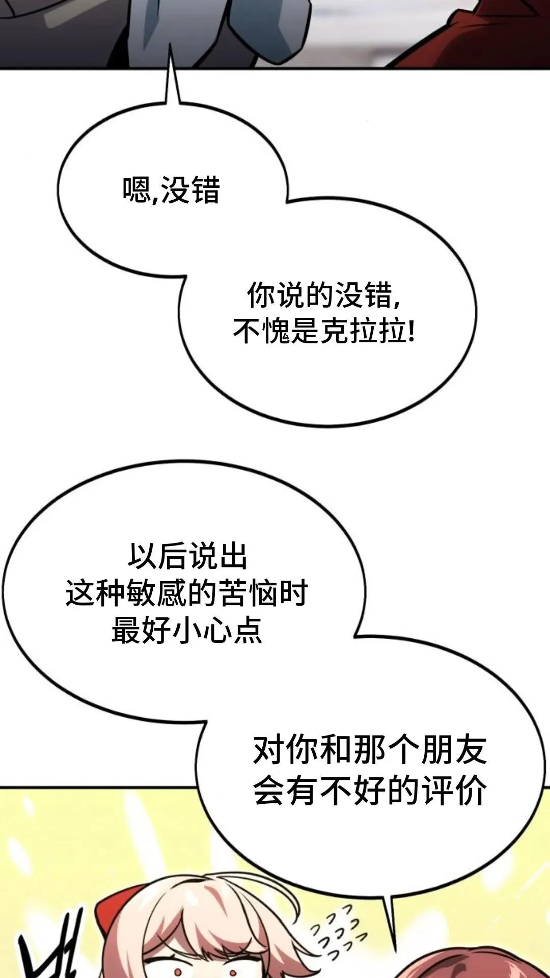 配角在学校生存12 第124页