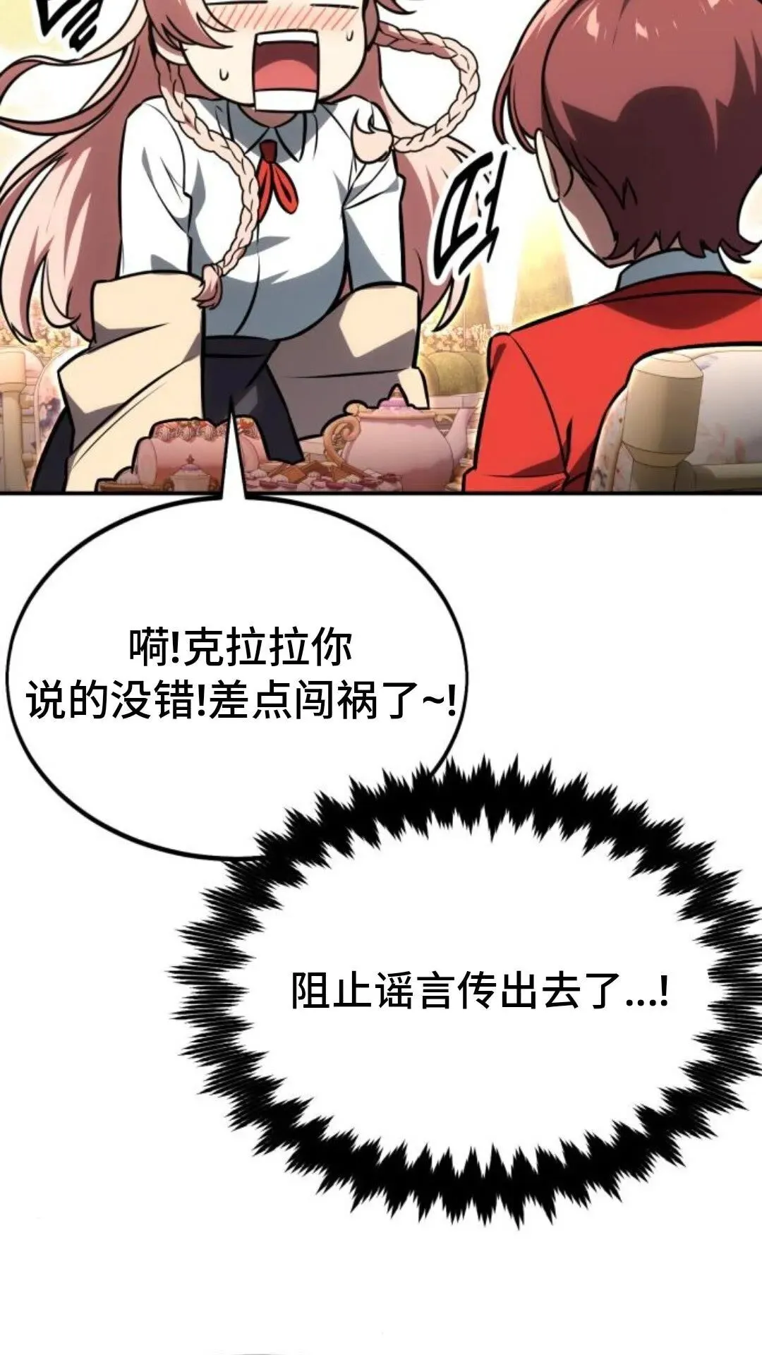 配角在学校生存12 第125页