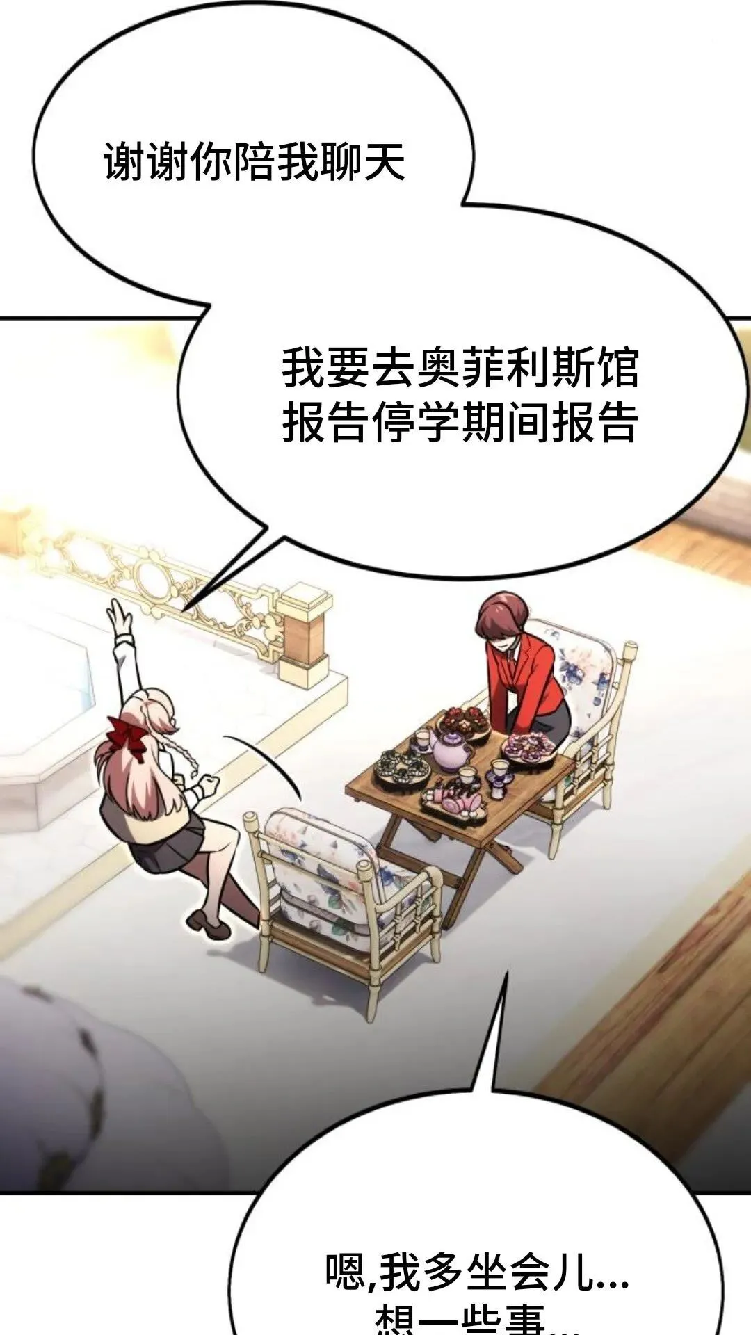 配角在学校生存12 第126页