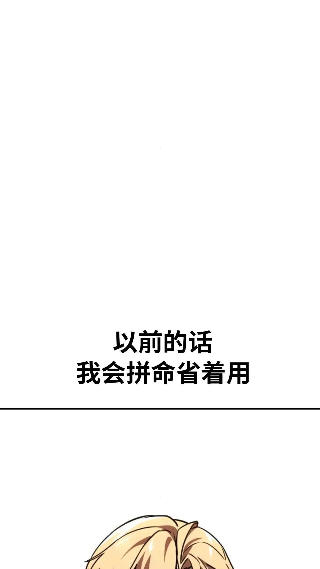 配角在学校生存12 第132页