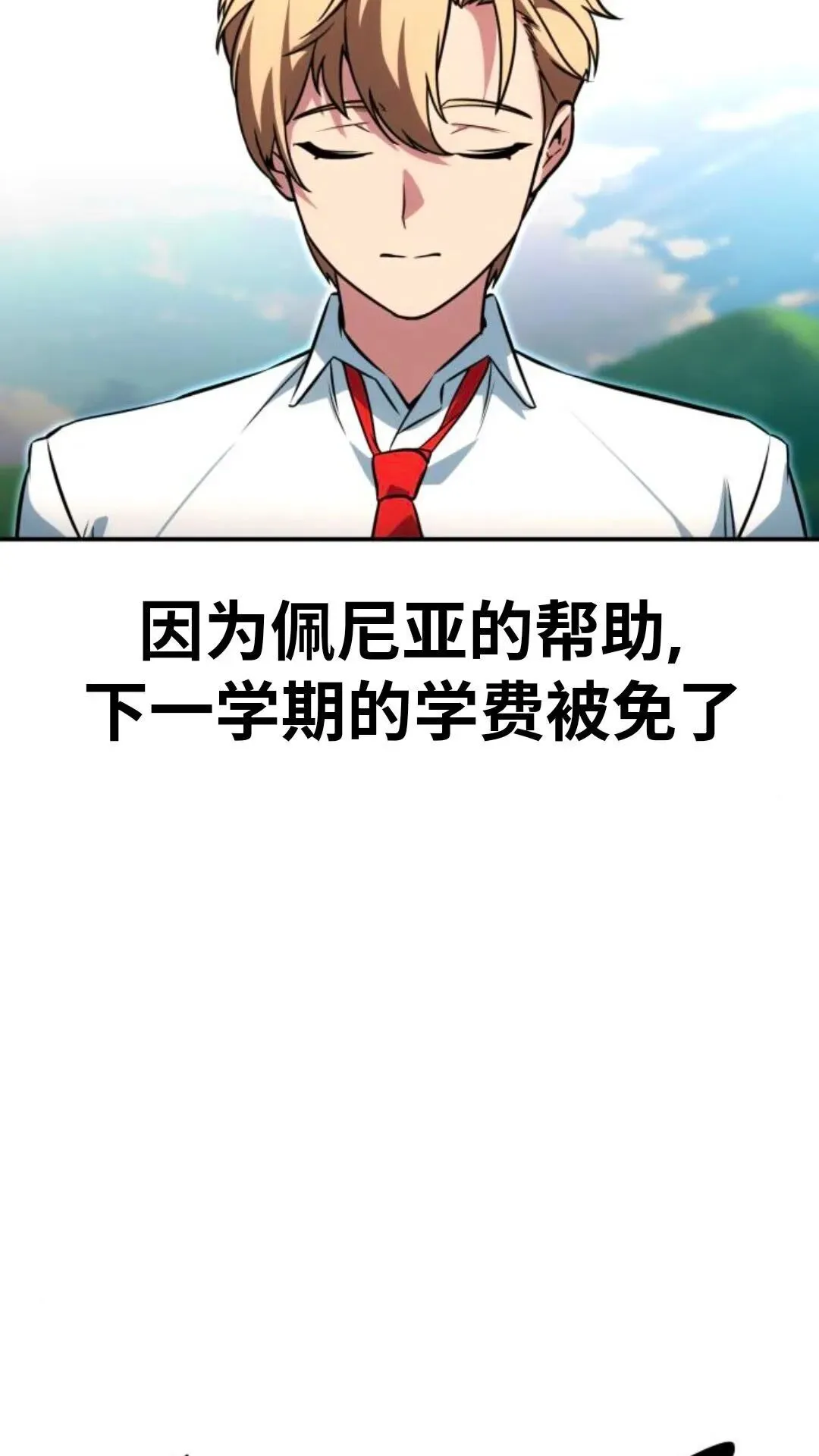 配角在学校生存12 第133页