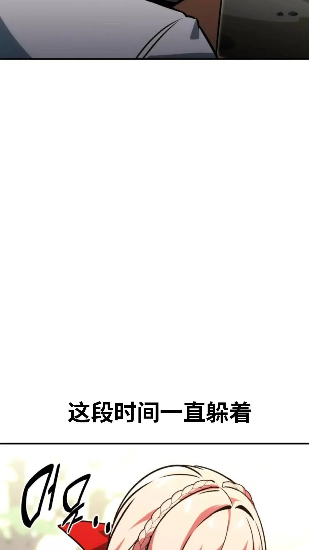 配角在学校生存12 第137页