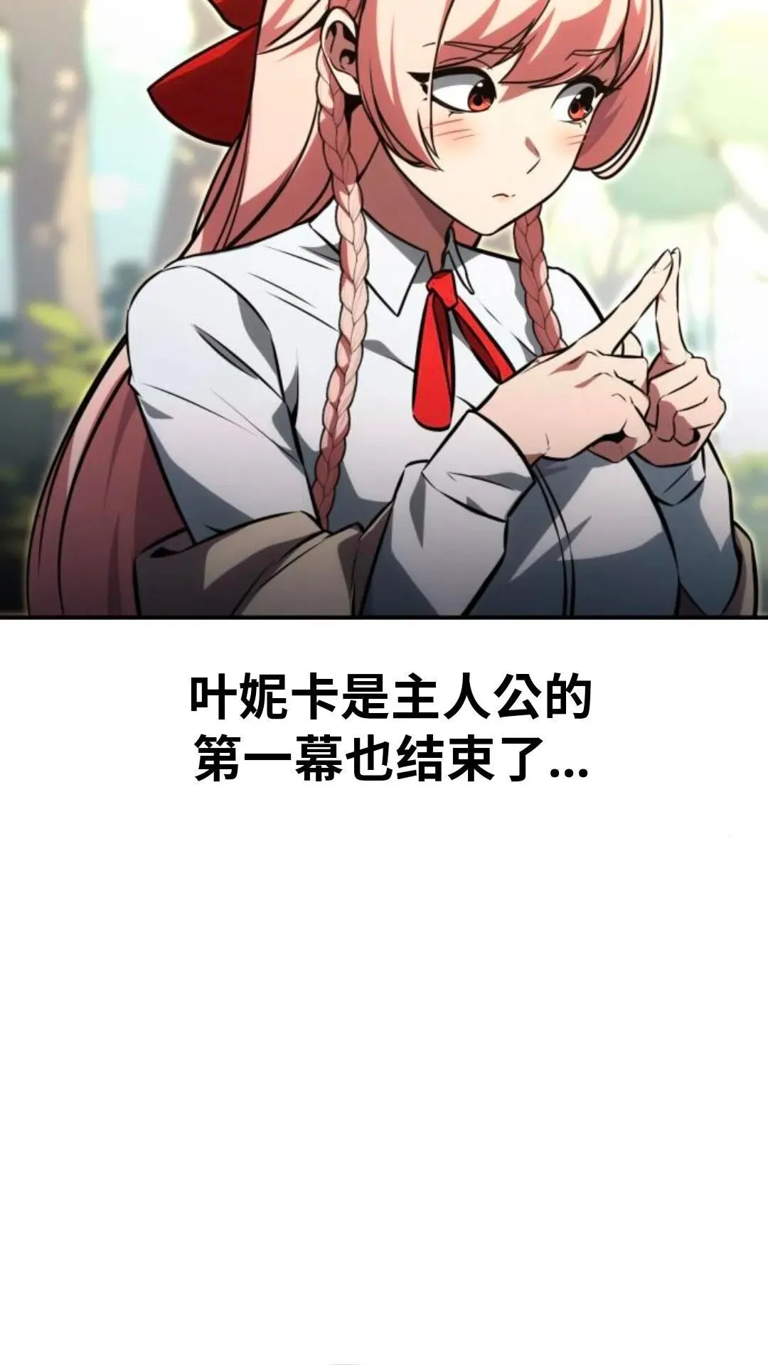 配角在学校生存12 第138页