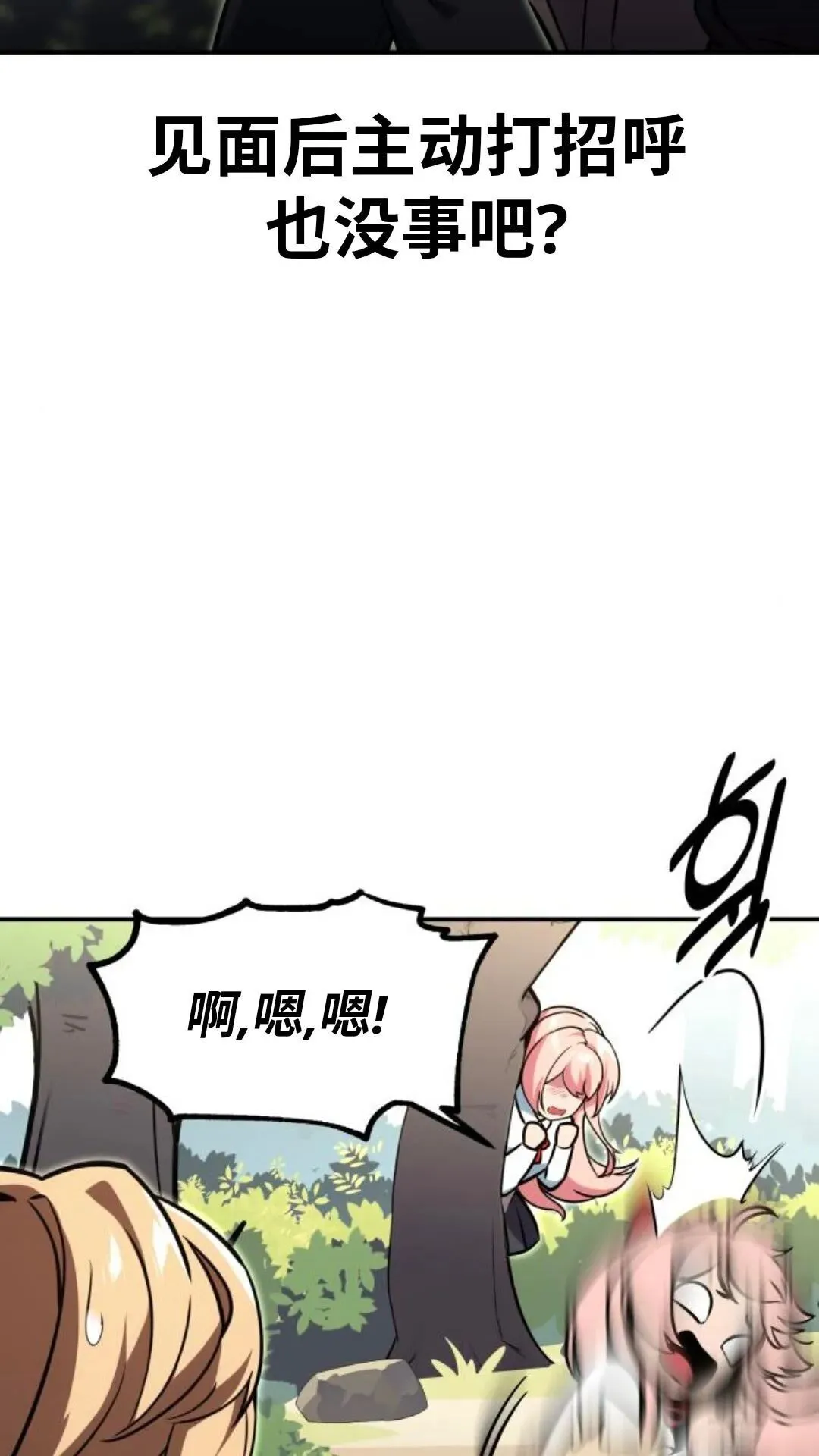 配角在学校生存12 第140页