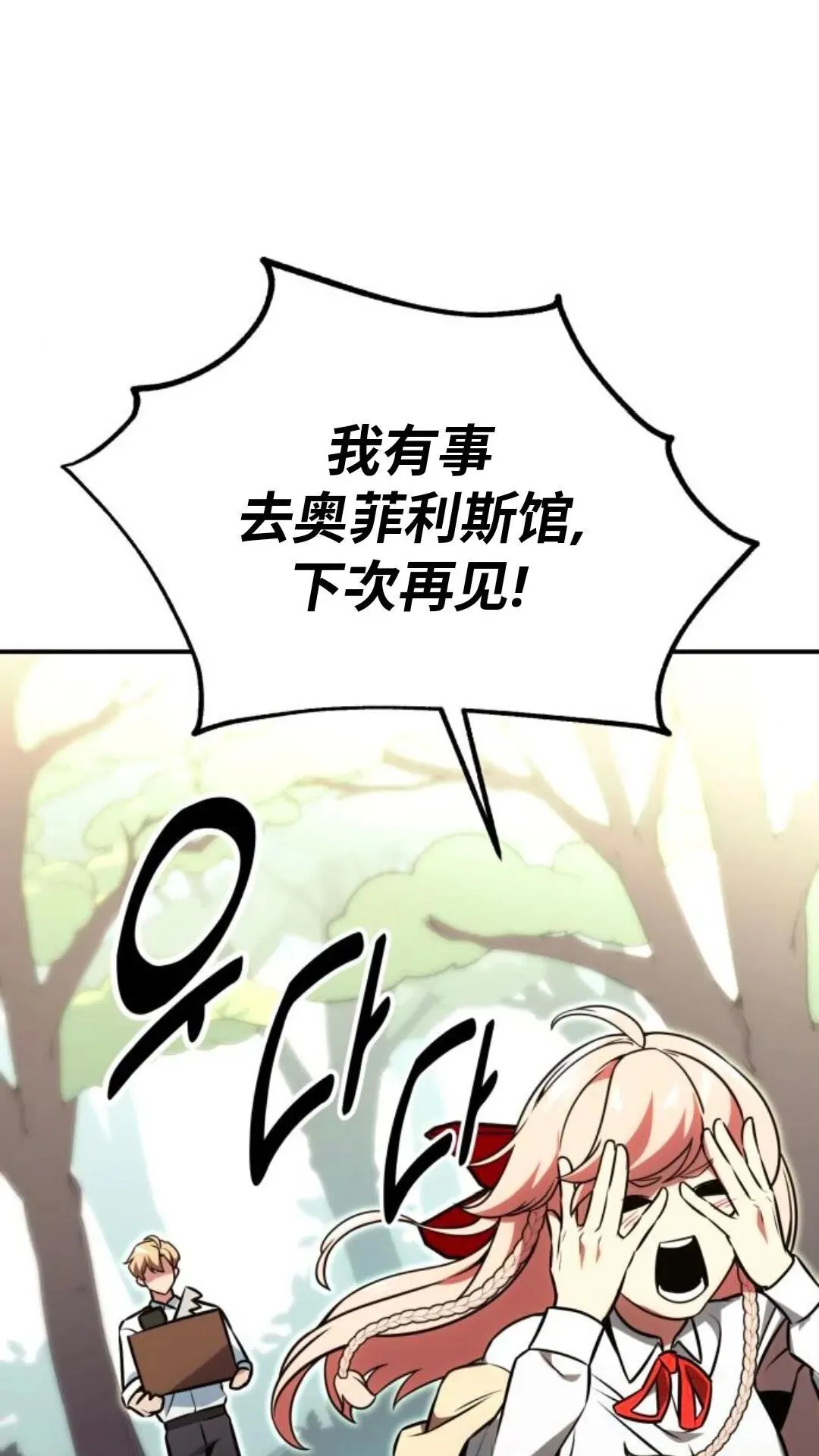 配角在学校生存12 第143页