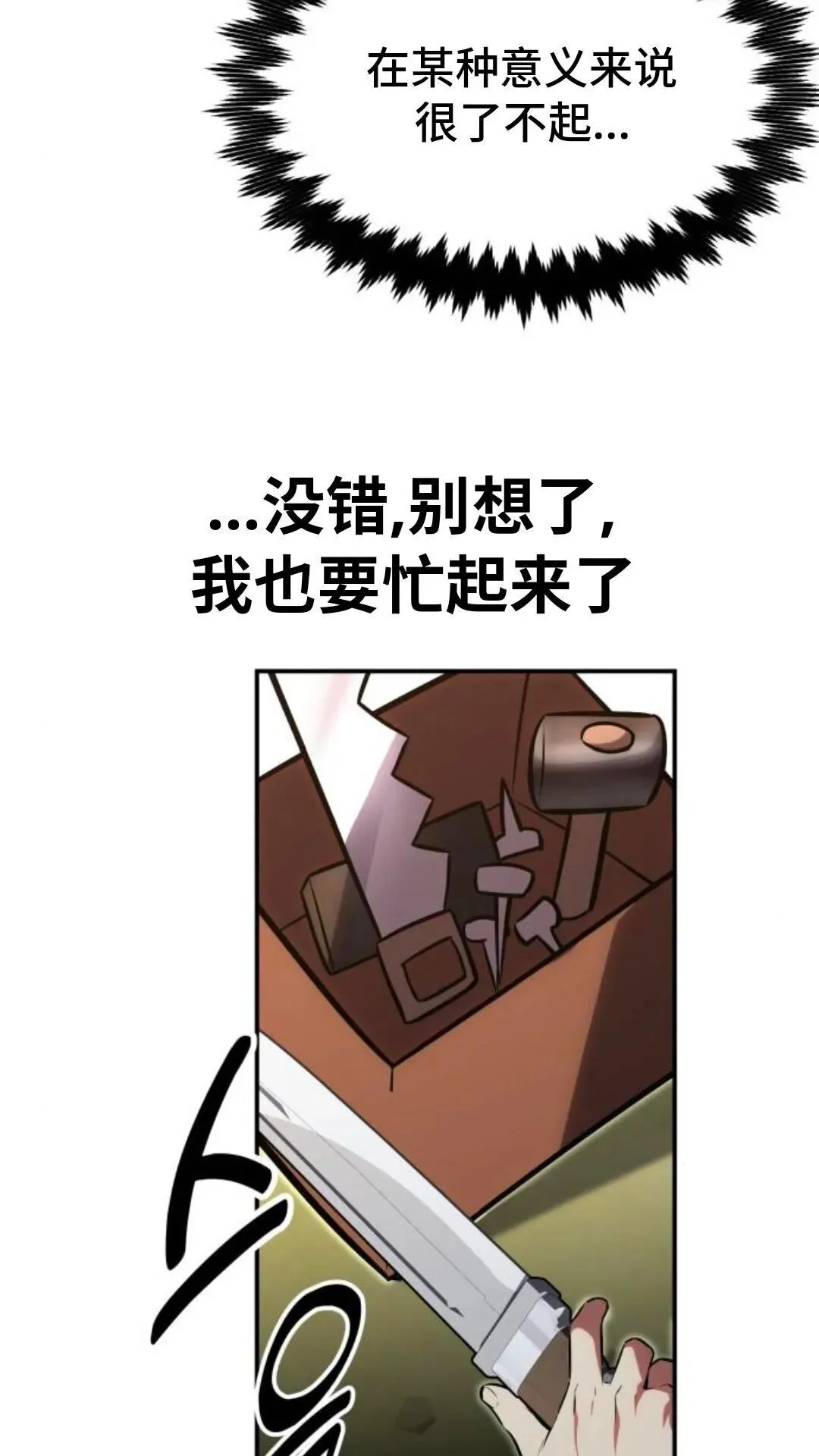配角在学校生存12 第146页
