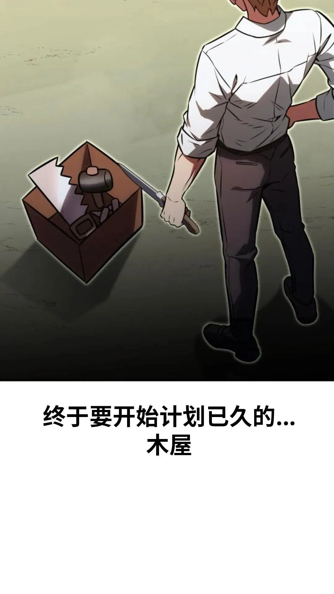 配角在学校生存12 第148页