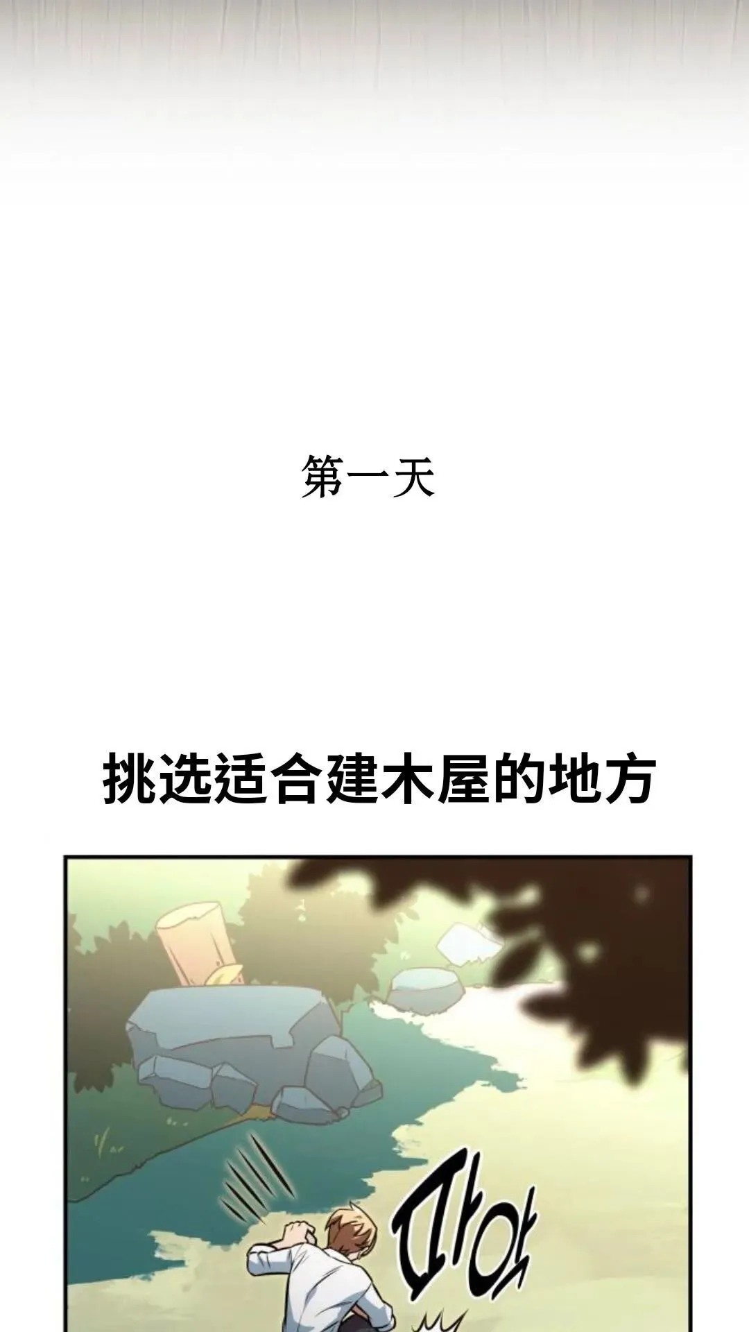 配角在学校生存12 第150页