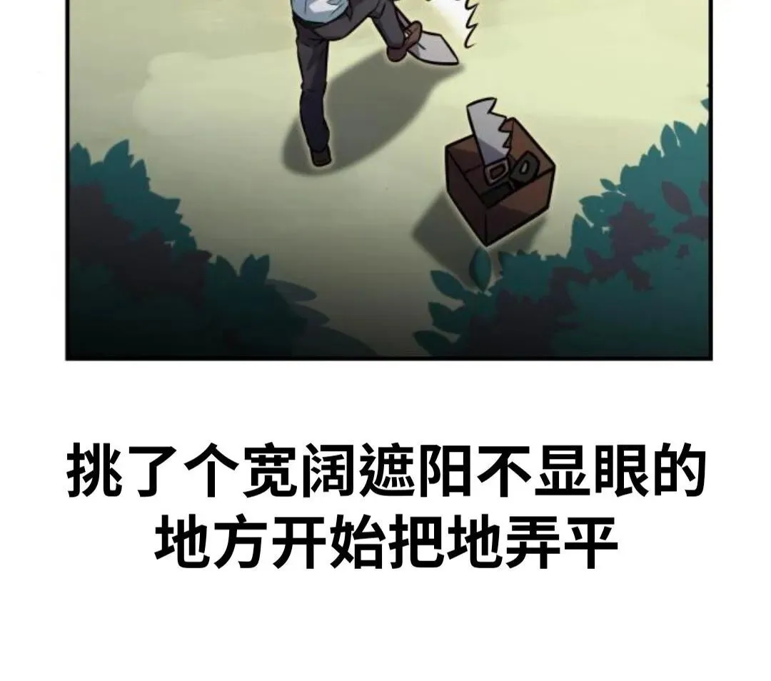 配角在学校生存12 第151页