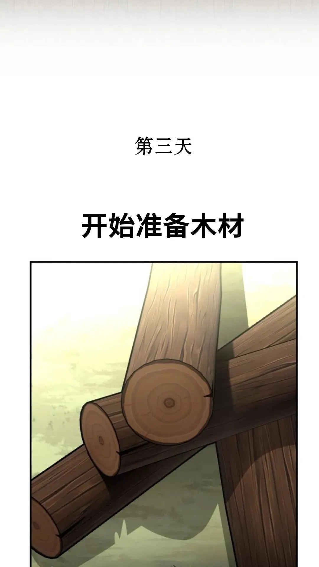 配角在学校生存12 第153页