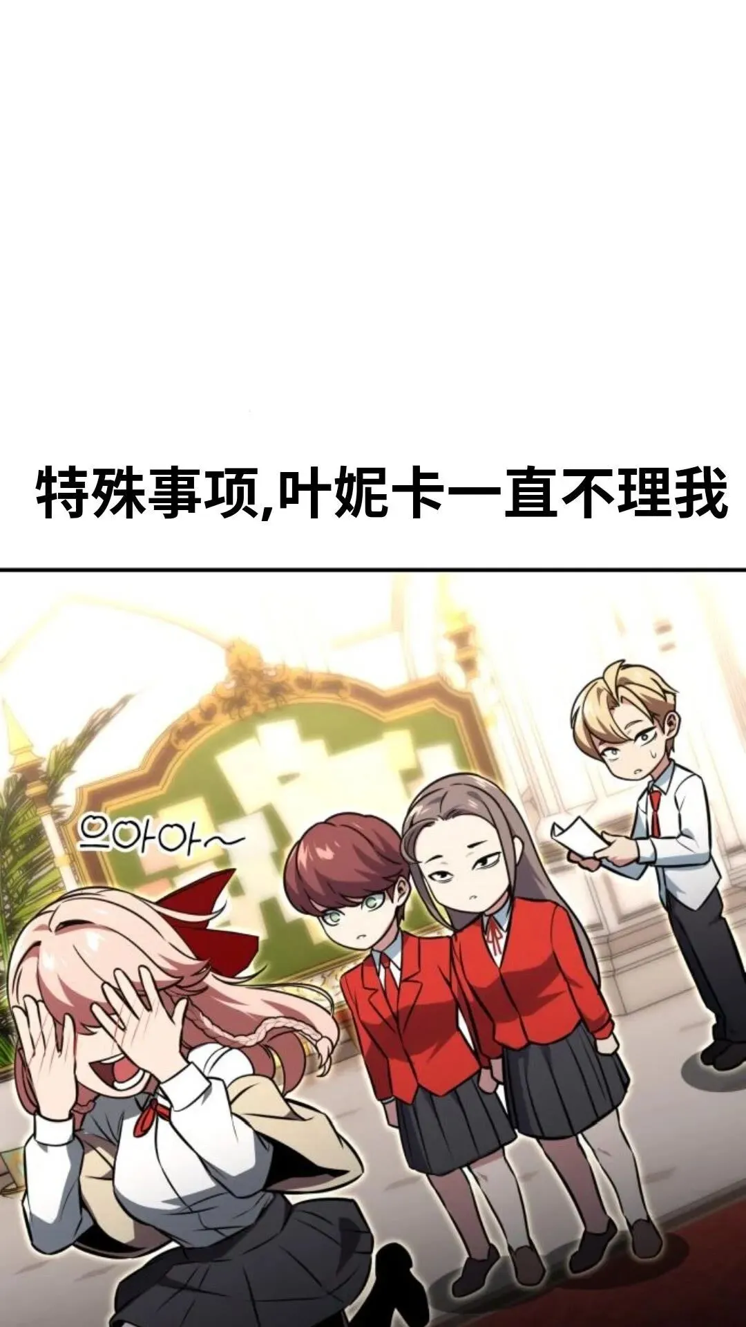 配角在学校生存12 第156页