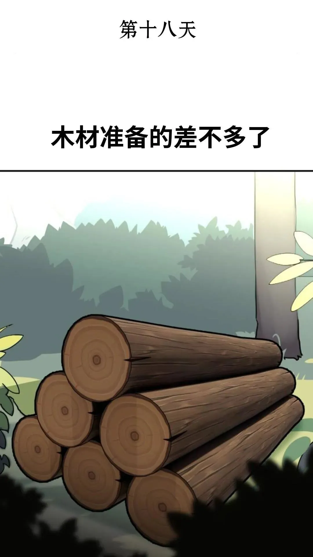 配角在学校生存12 第159页