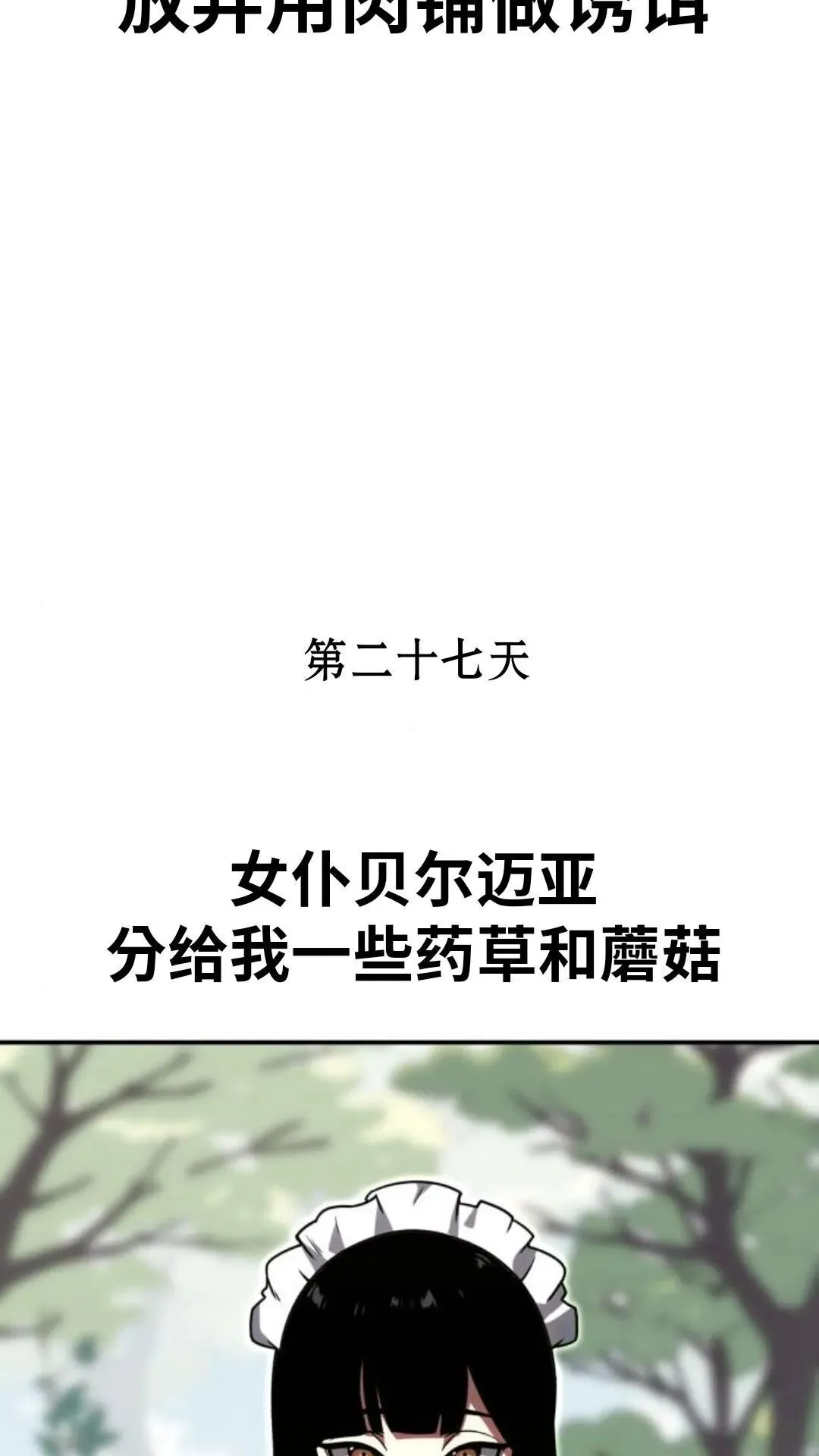 配角在学校生存12 第163页