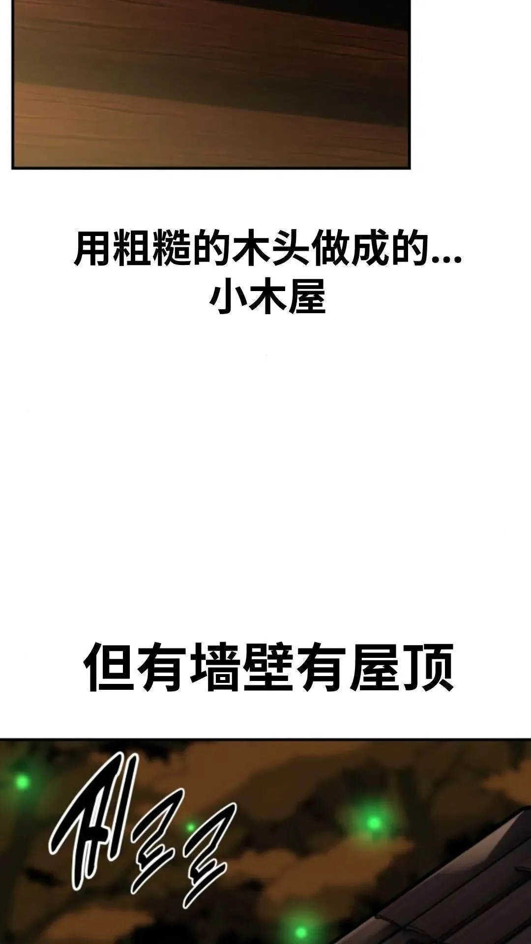 配角在学校生存12 第181页